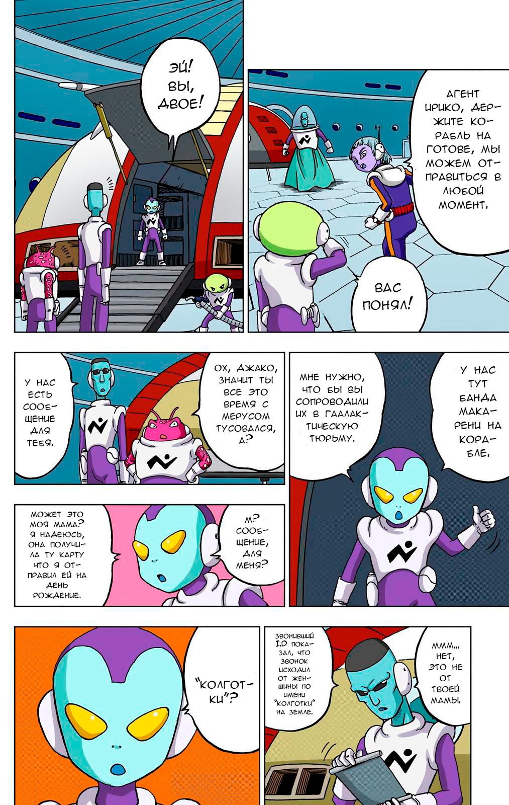 Read Dragon Ball Super  Digital Colored Comics RU Manga Online