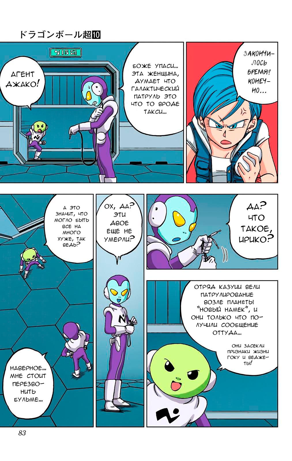 Read Dragon Ball Super  Digital Colored Comics RU Manga Online