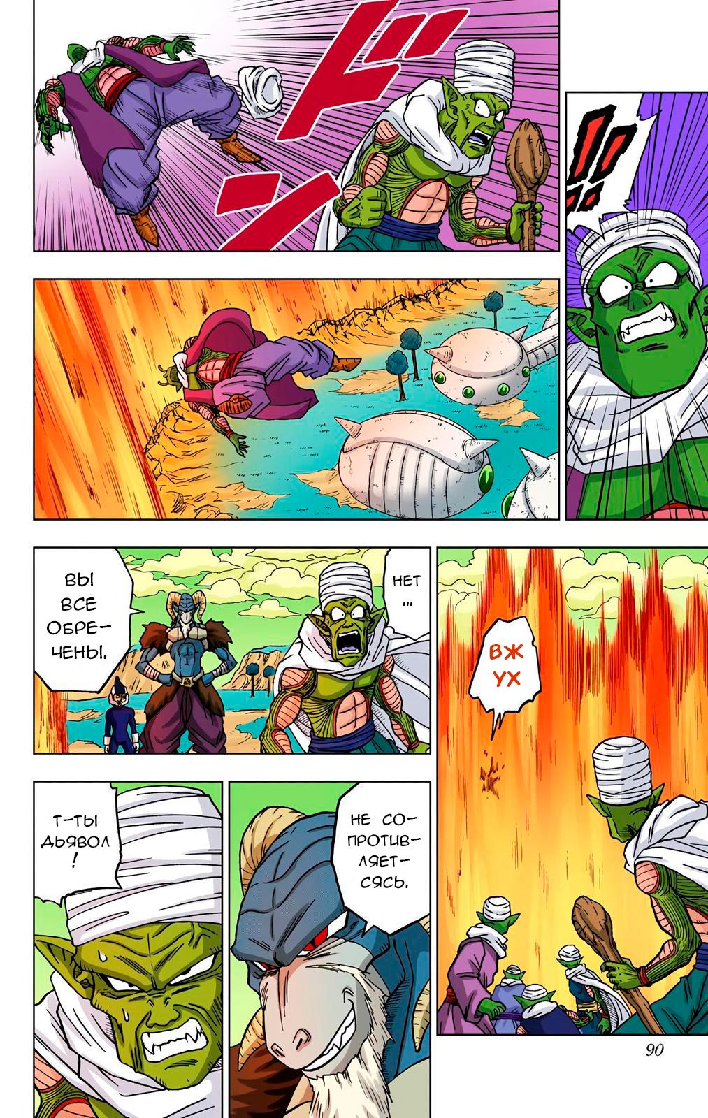 Read Dragon Ball Super  Digital Colored Comics RU Manga Online