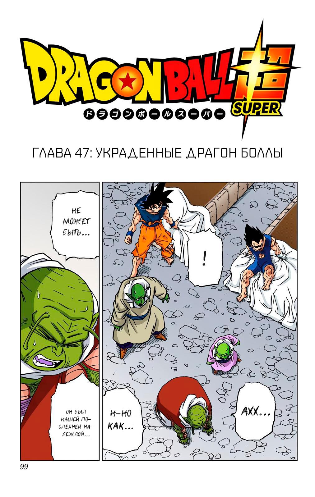 Read Dragon Ball Super  Digital Colored Comics RU Manga Online