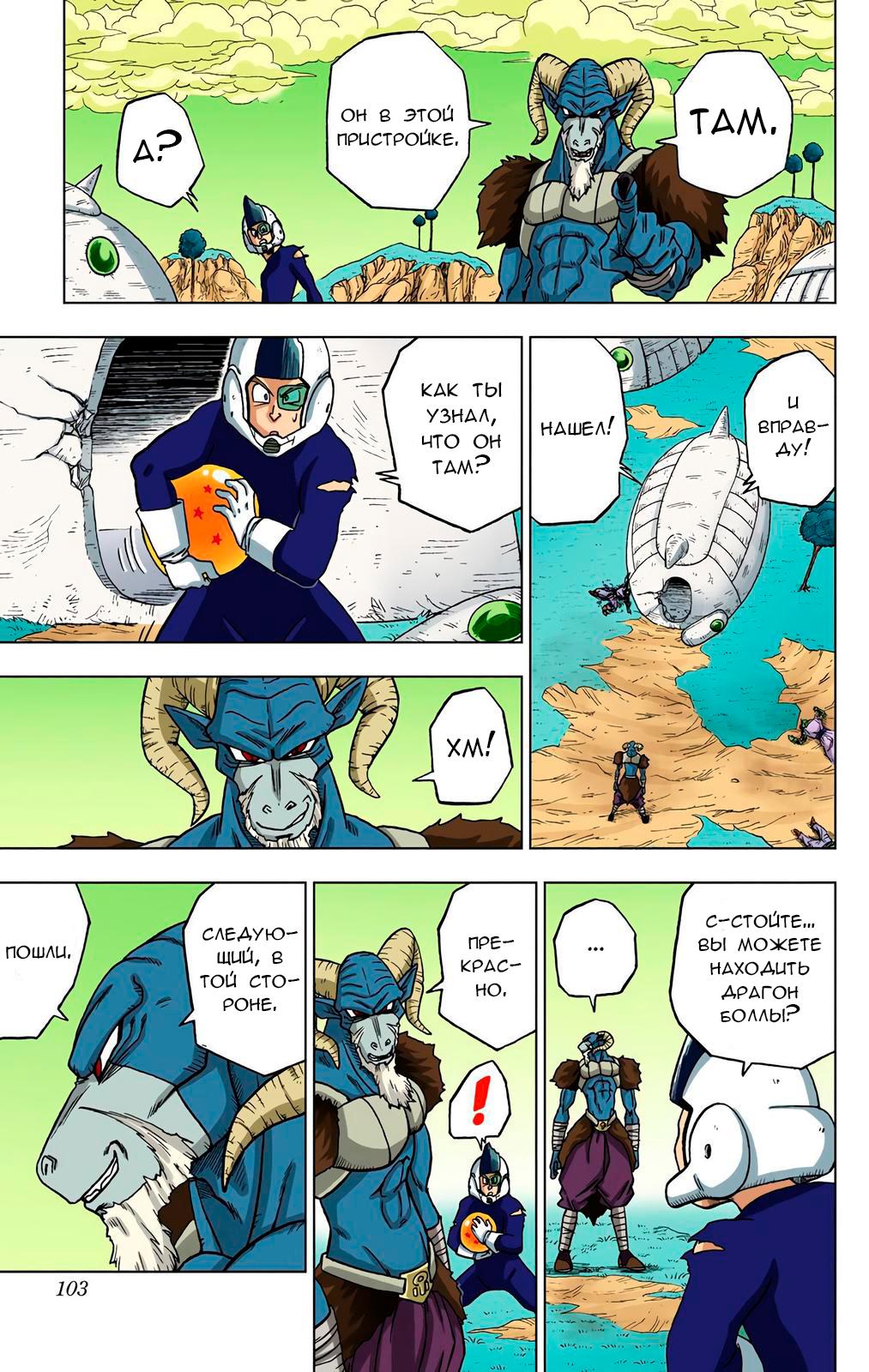 Read Dragon Ball Super  Digital Colored Comics RU Manga Online