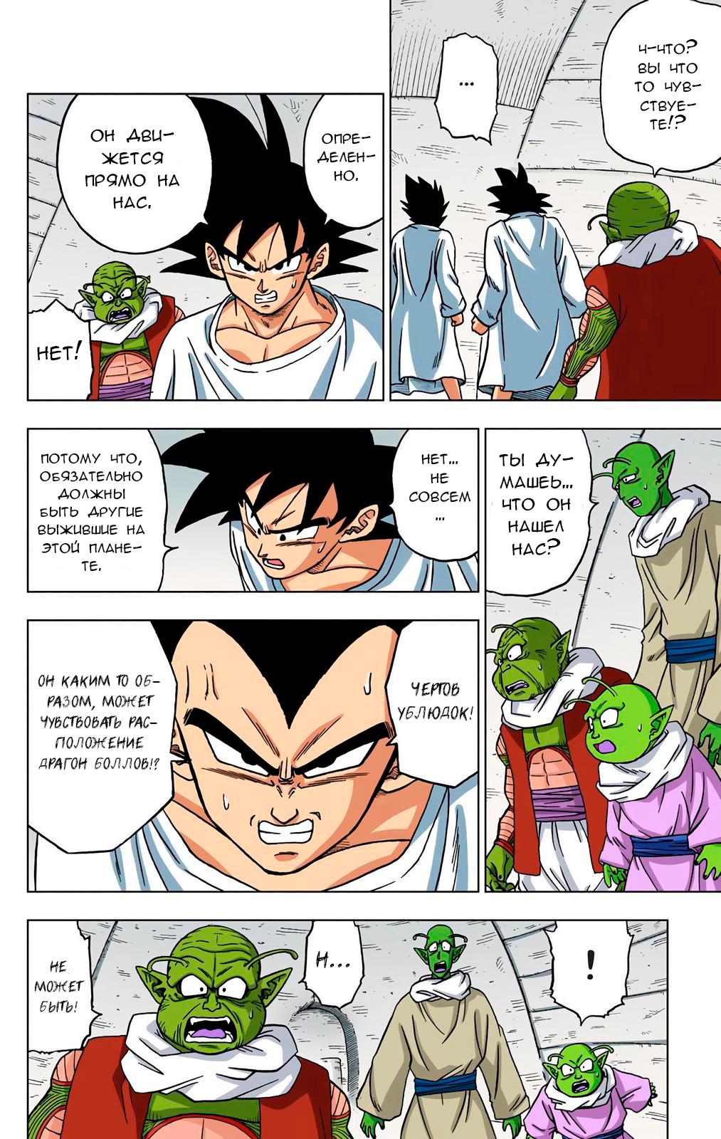 Read Dragon Ball Super  Digital Colored Comics RU Manga Online