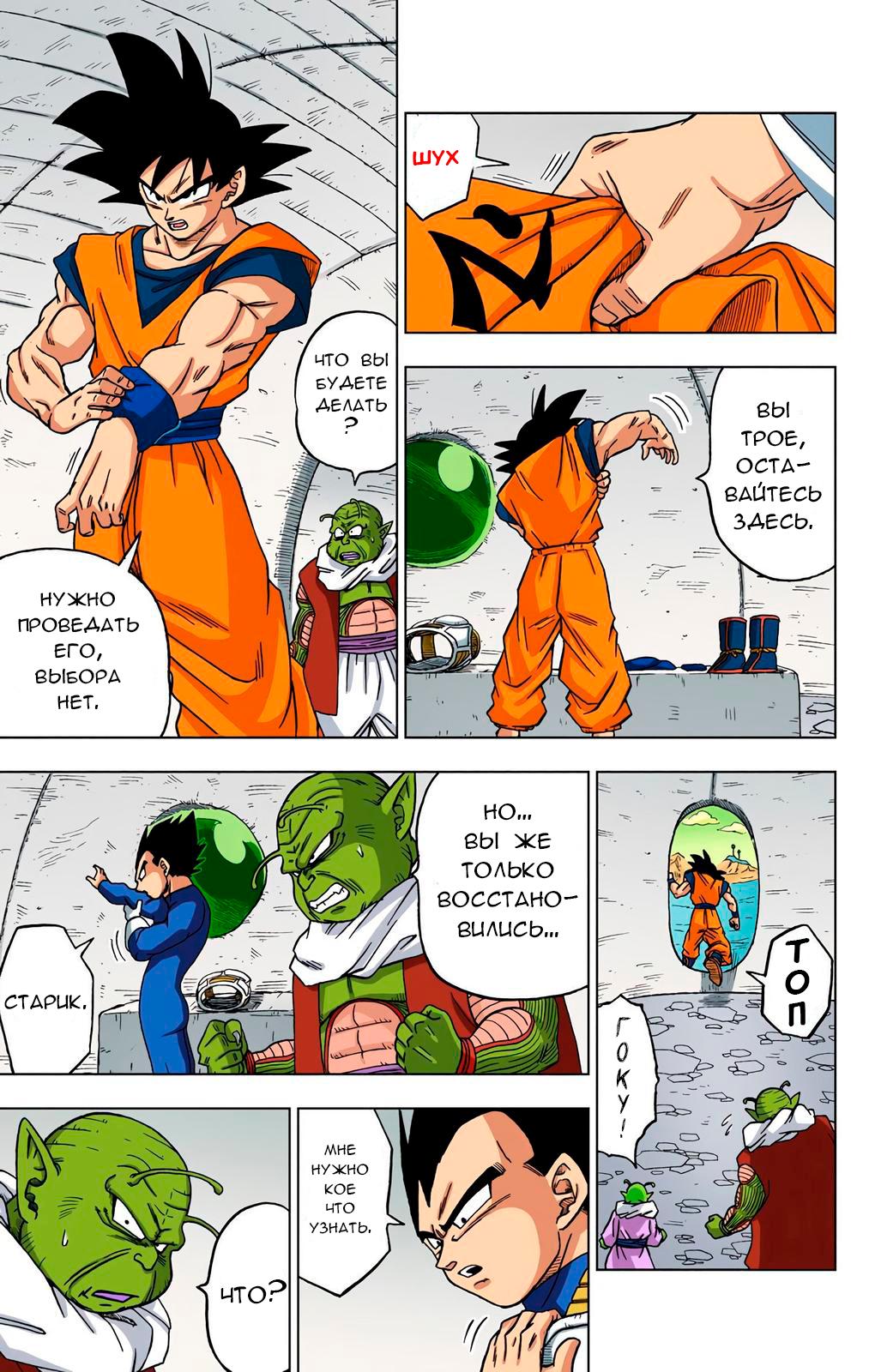 Read Dragon Ball Super  Digital Colored Comics RU Manga Online