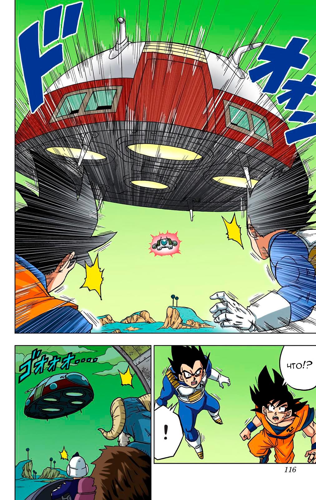 Read Dragon Ball Super  Digital Colored Comics RU Manga Online