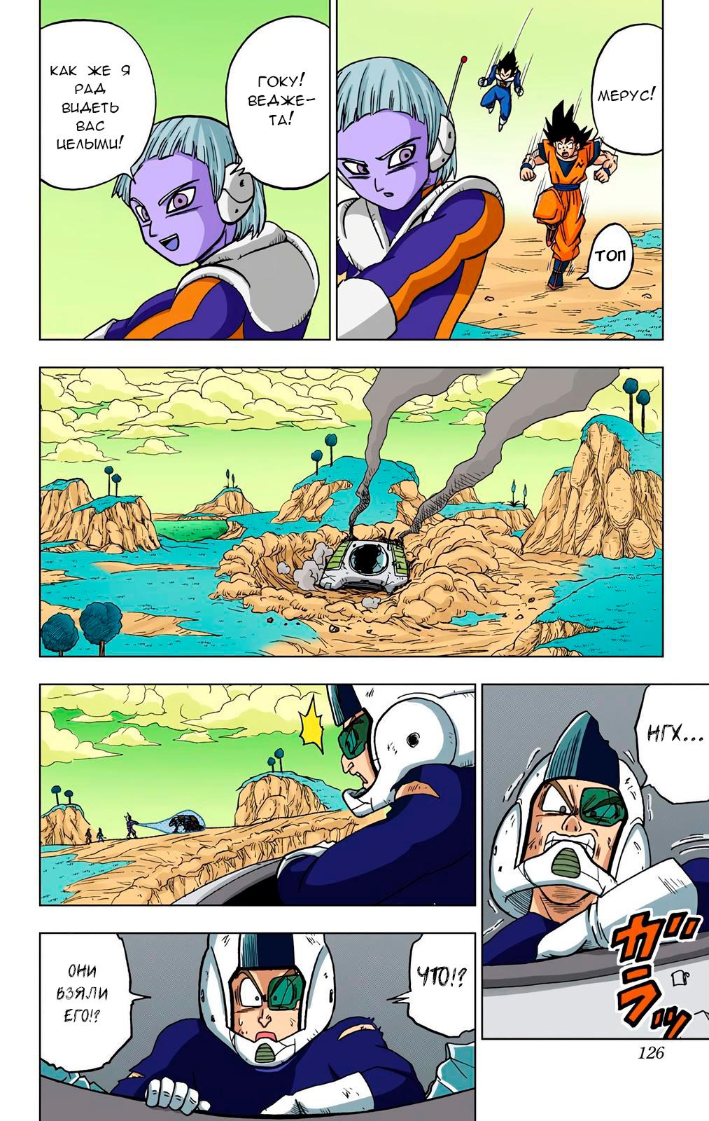 Read Dragon Ball Super  Digital Colored Comics RU Manga Online