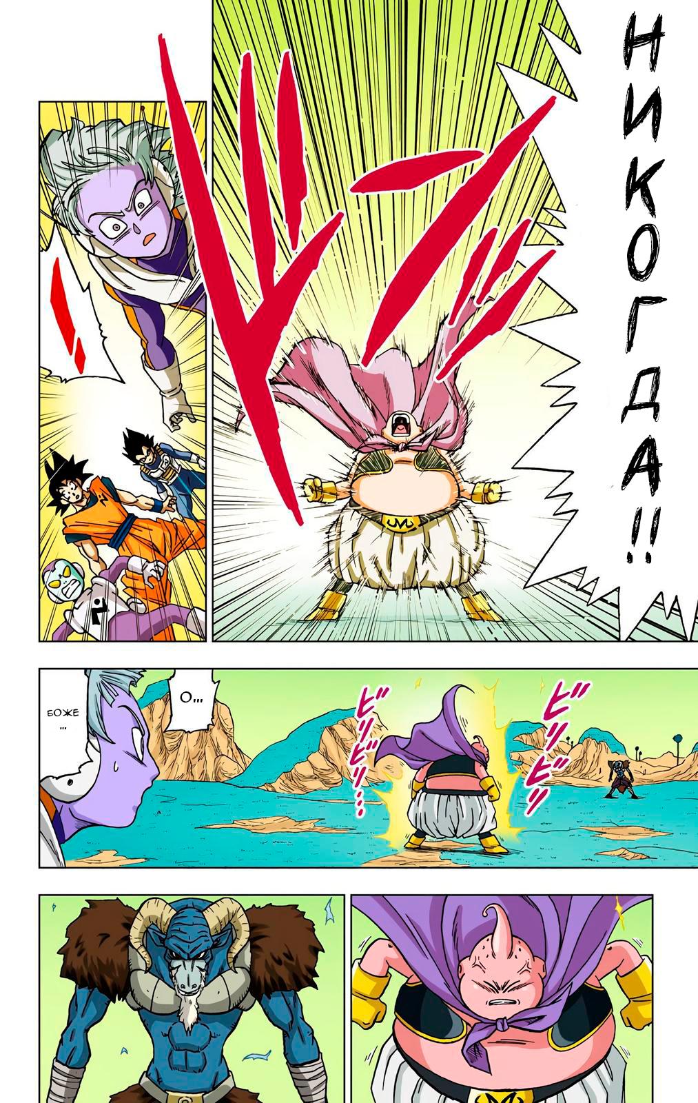 Read Dragon Ball Super  Digital Colored Comics RU Manga Online