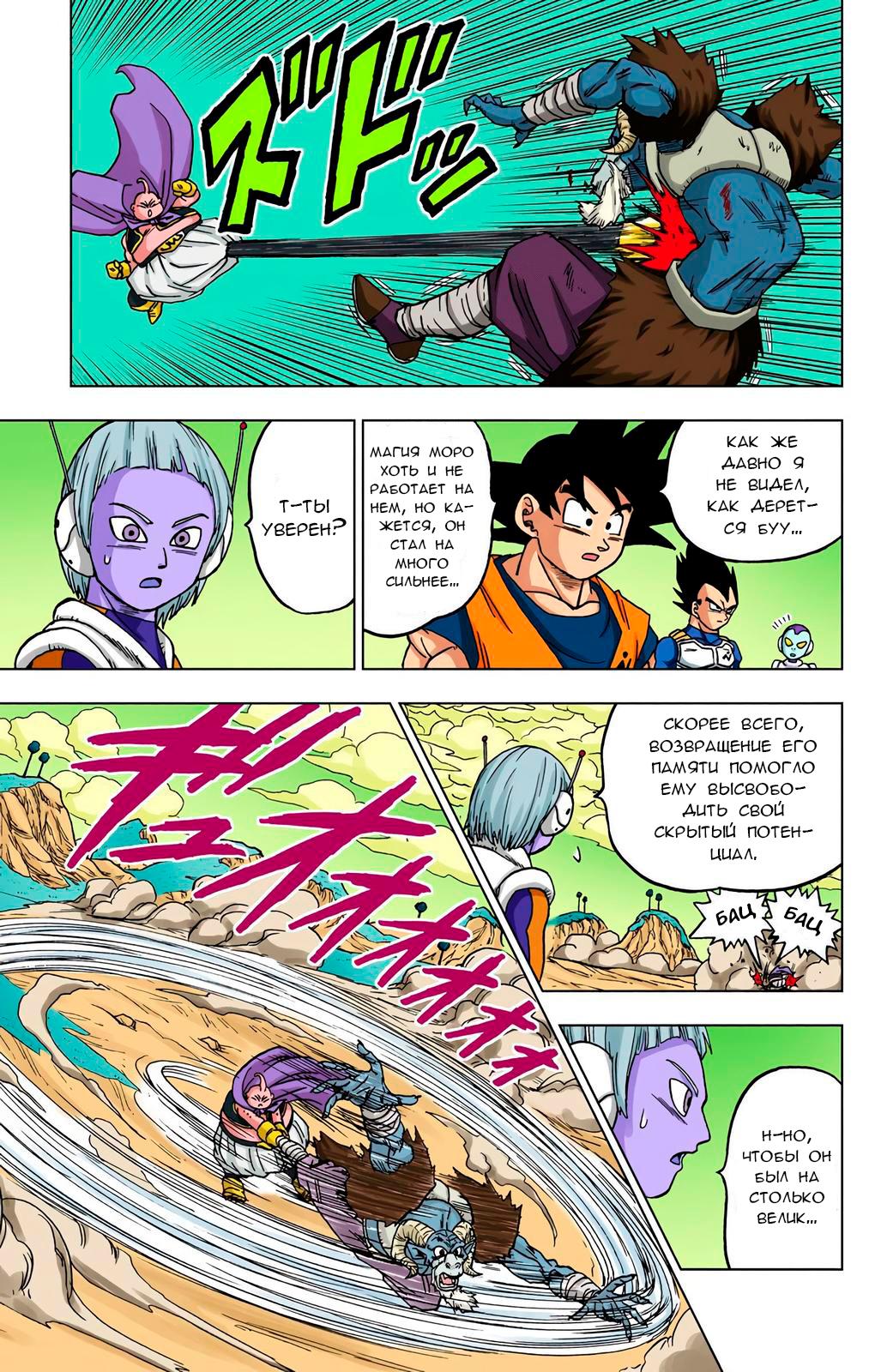Read Dragon Ball Super  Digital Colored Comics RU Manga Online
