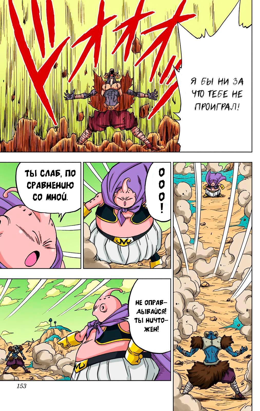 Read Dragon Ball Super  Digital Colored Comics RU Manga Online