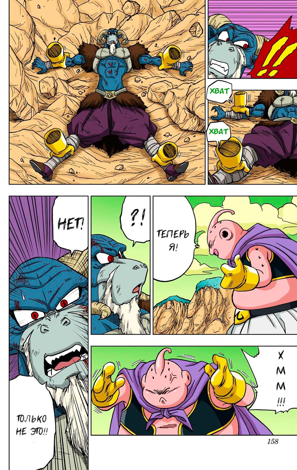 Read Dragon Ball Super  Digital Colored Comics RU Manga Online