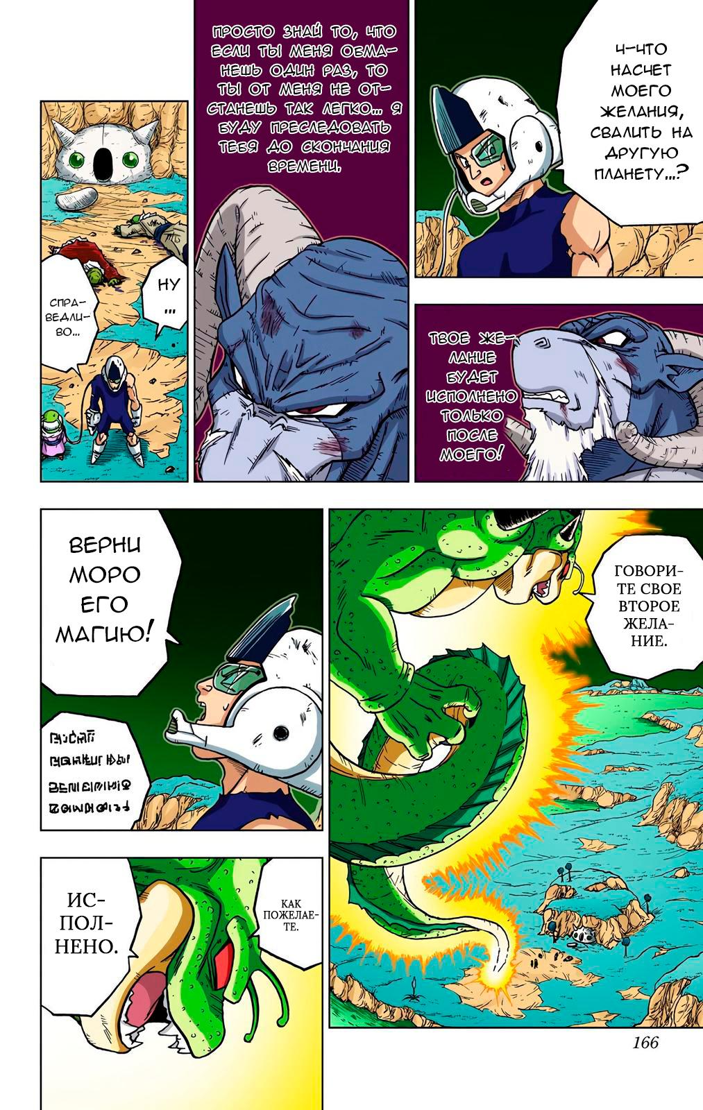 Read Dragon Ball Super  Digital Colored Comics RU Manga Online