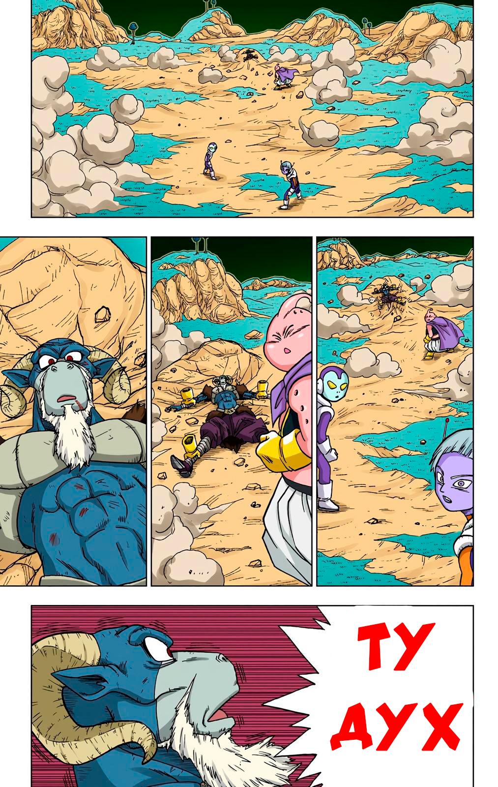 Read Dragon Ball Super  Digital Colored Comics RU Manga Online