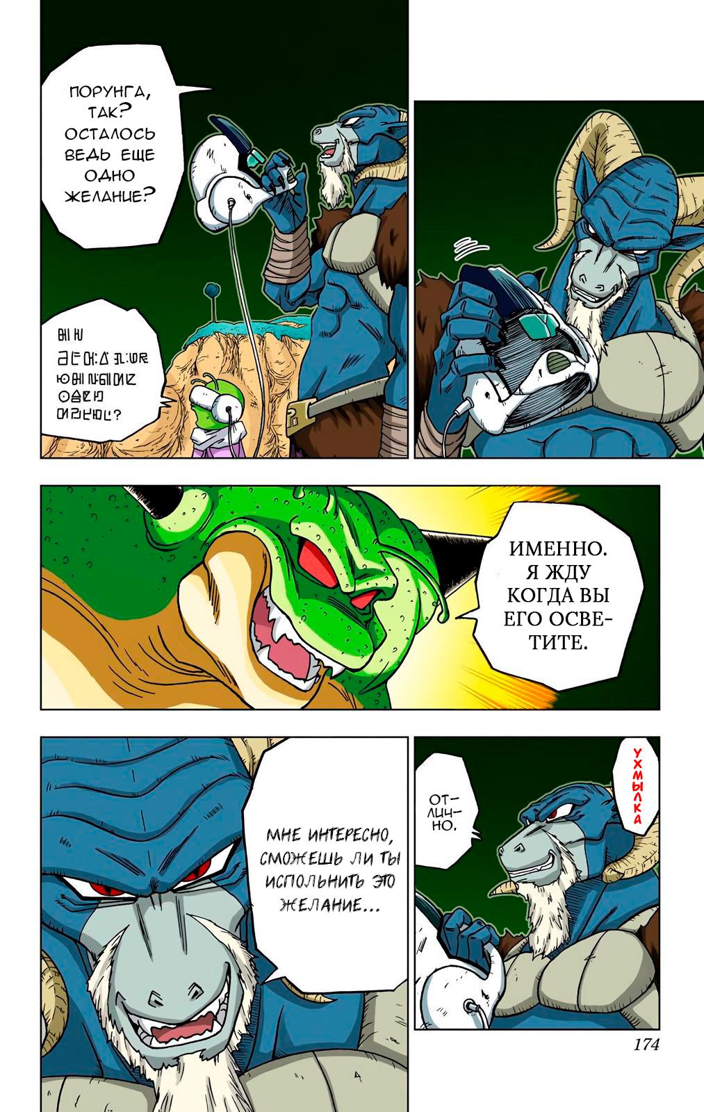 Read Dragon Ball Super  Digital Colored Comics RU Manga Online
