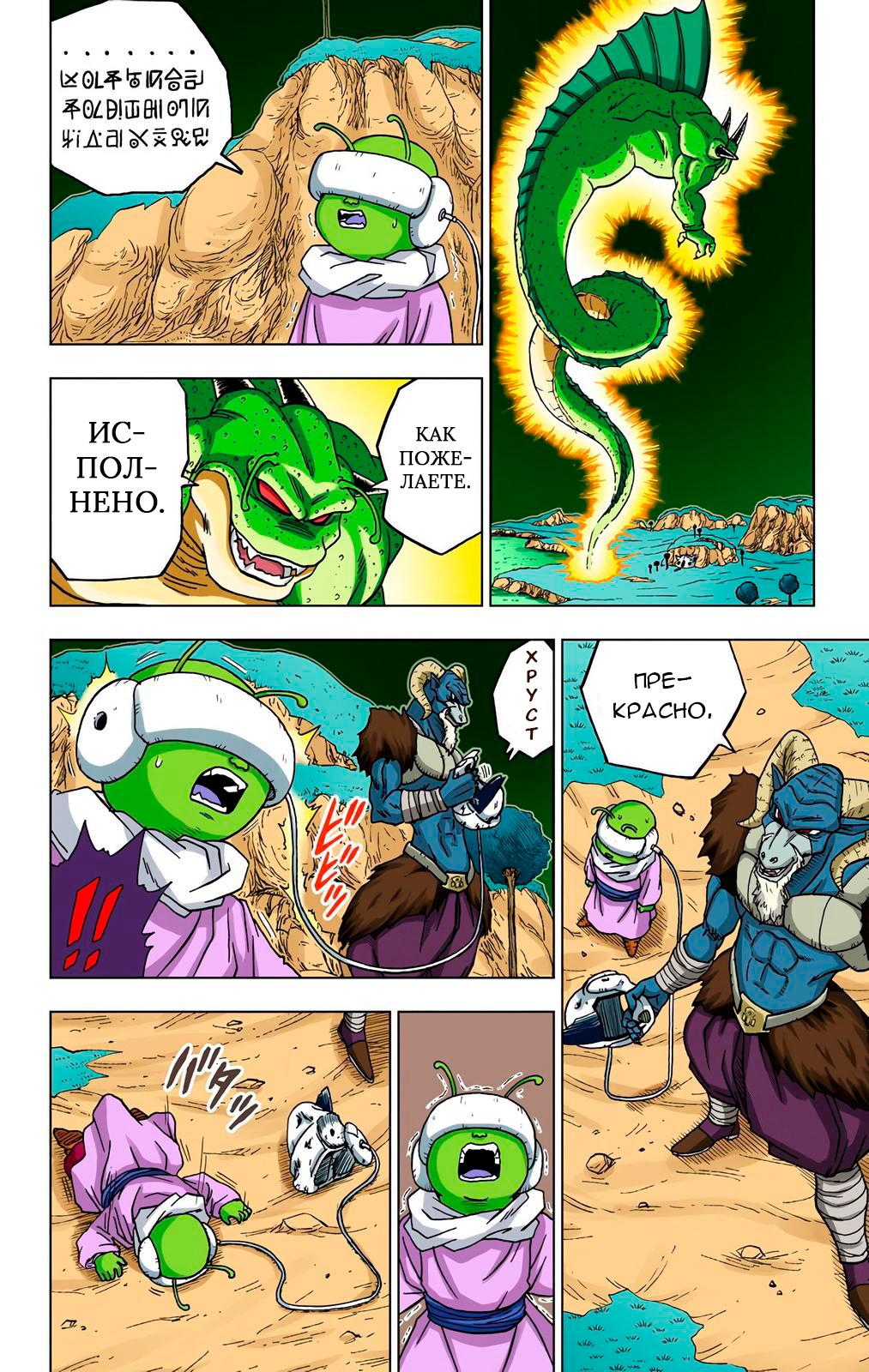 Read Dragon Ball Super  Digital Colored Comics RU Manga Online