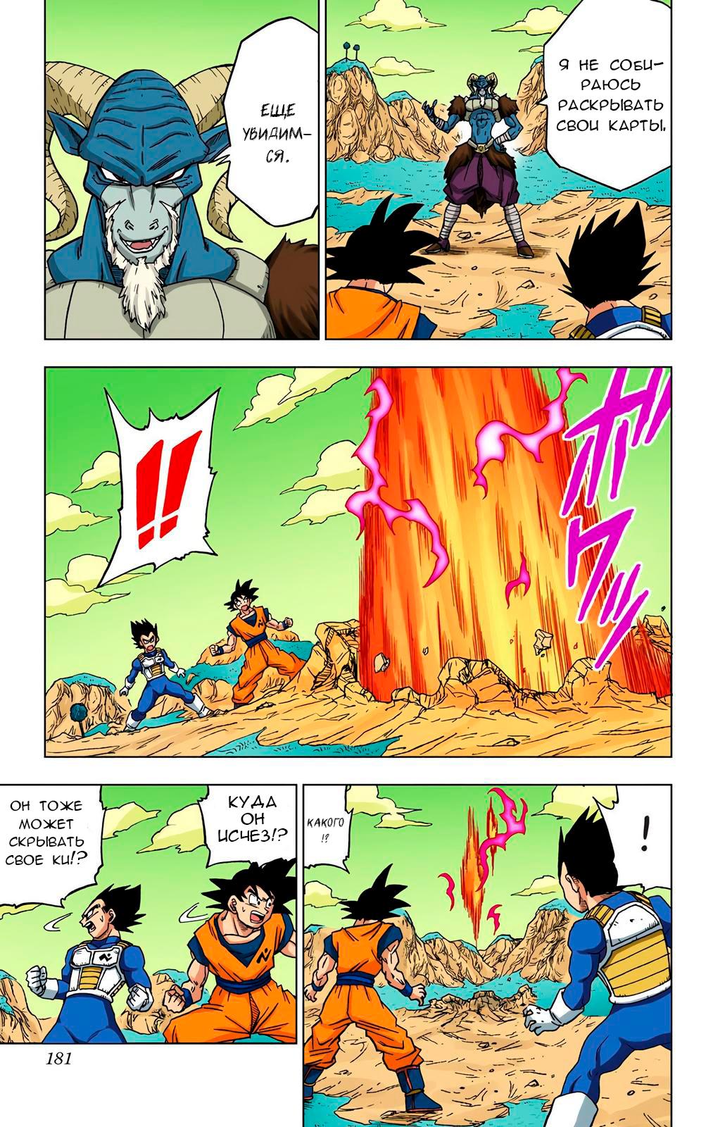 Read Dragon Ball Super  Digital Colored Comics RU Manga Online