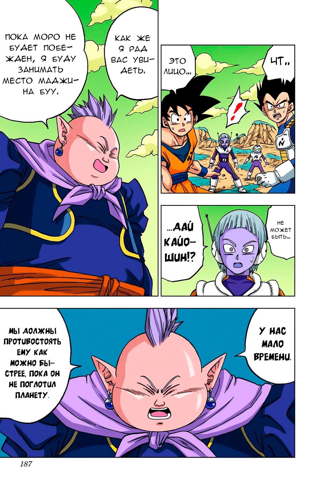 Read Dragon Ball Super  Digital Colored Comics RU Manga Online