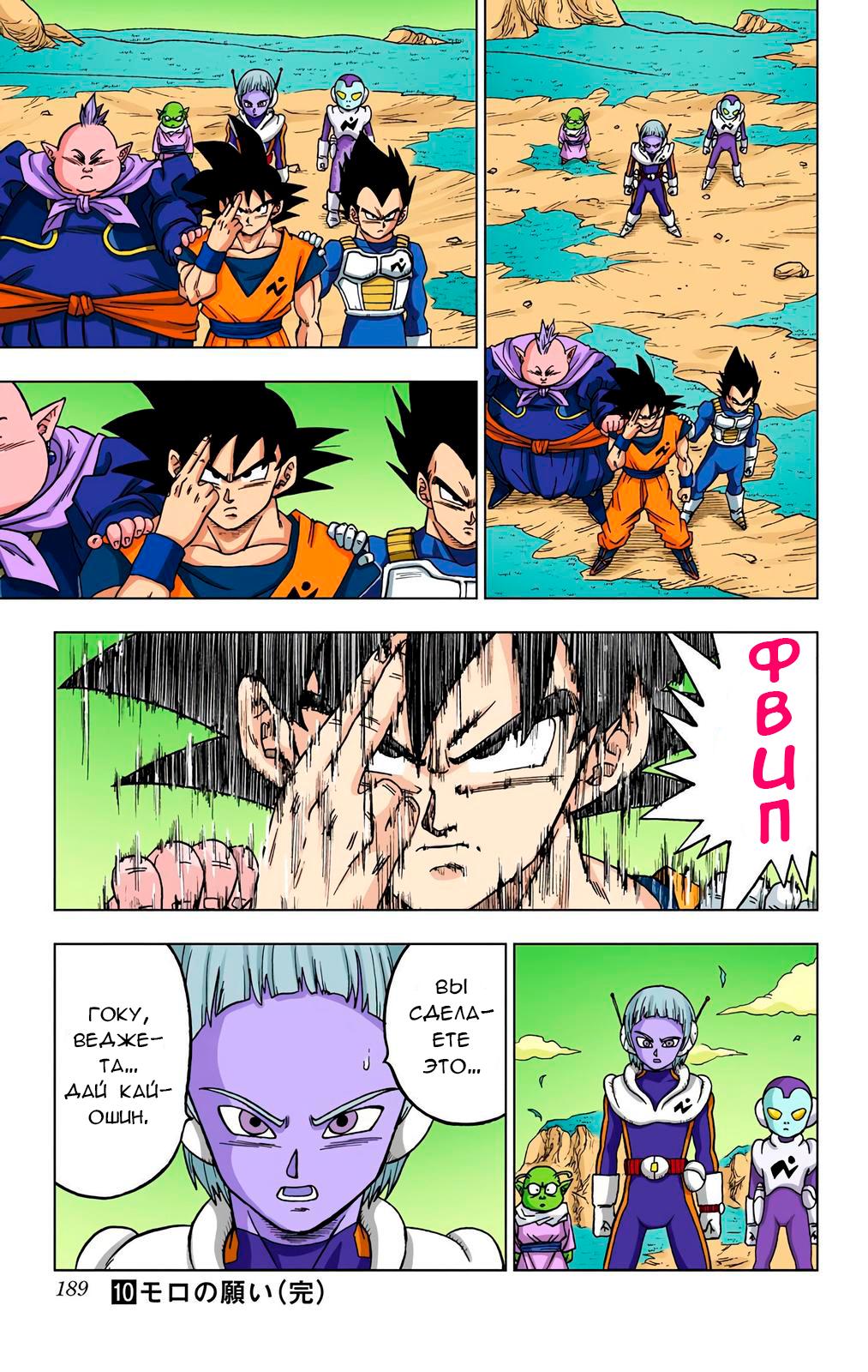 Read Dragon Ball Super  Digital Colored Comics RU Manga Online