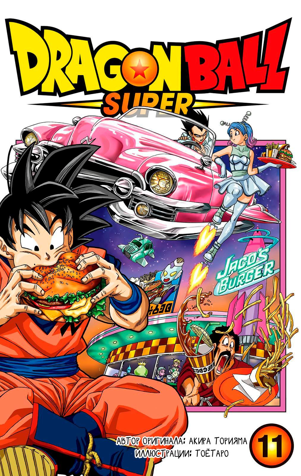 Read Dragon Ball Super  Digital Colored Comics RU Manga Online