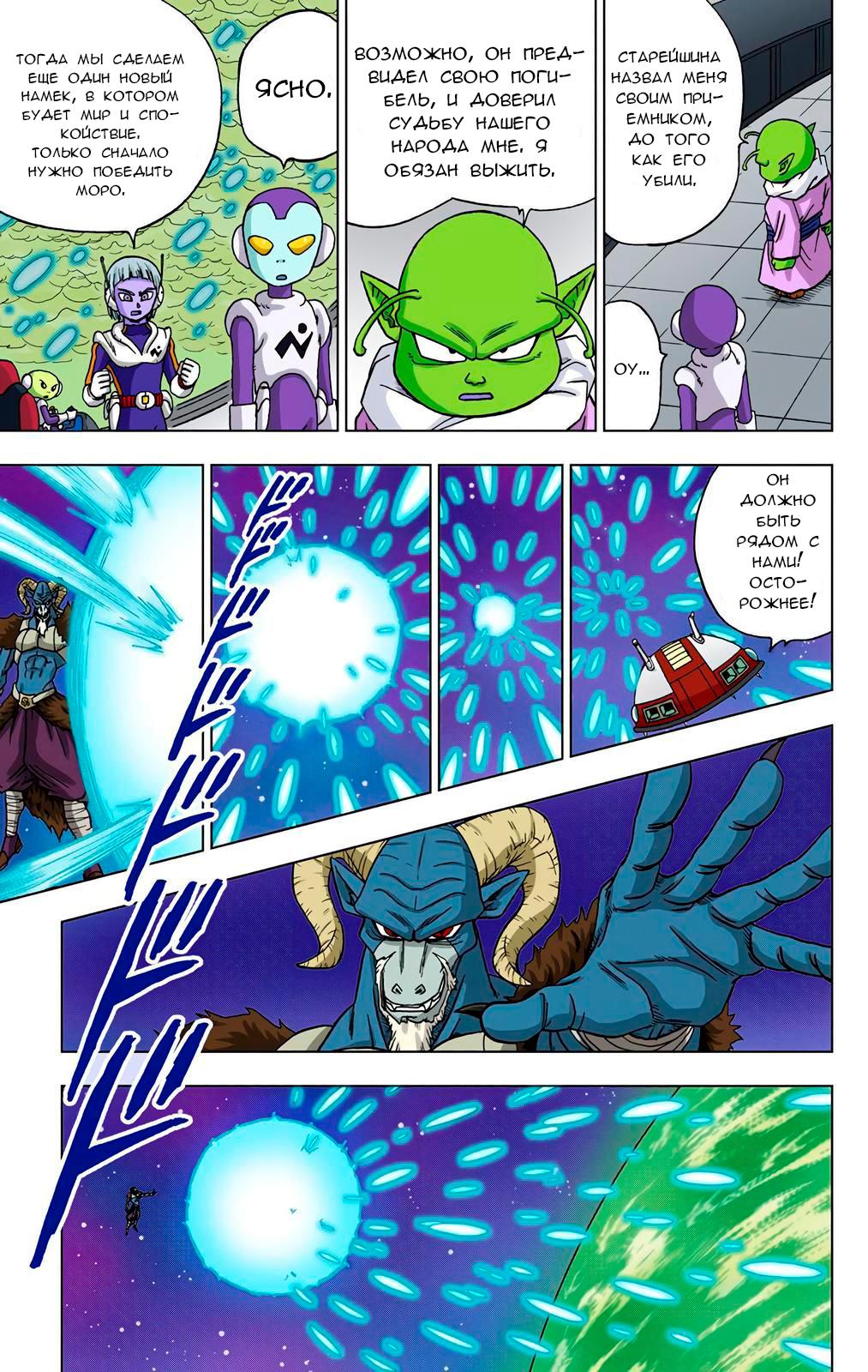 Read Dragon Ball Super  Digital Colored Comics RU Manga Online