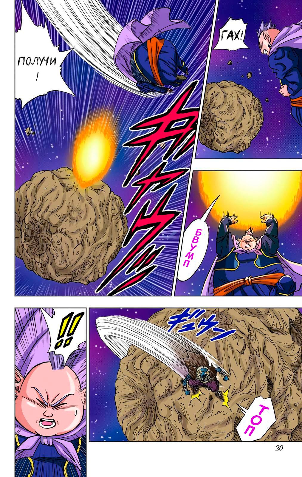 Read Dragon Ball Super  Digital Colored Comics RU Manga Online