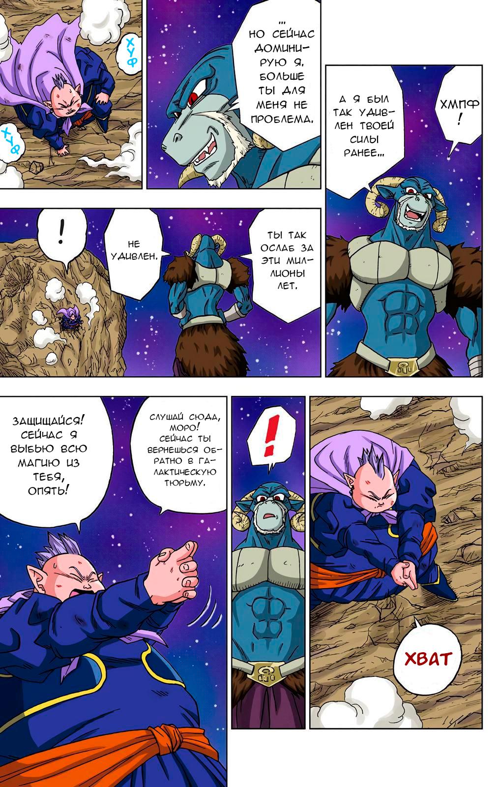 Read Dragon Ball Super  Digital Colored Comics RU Manga Online