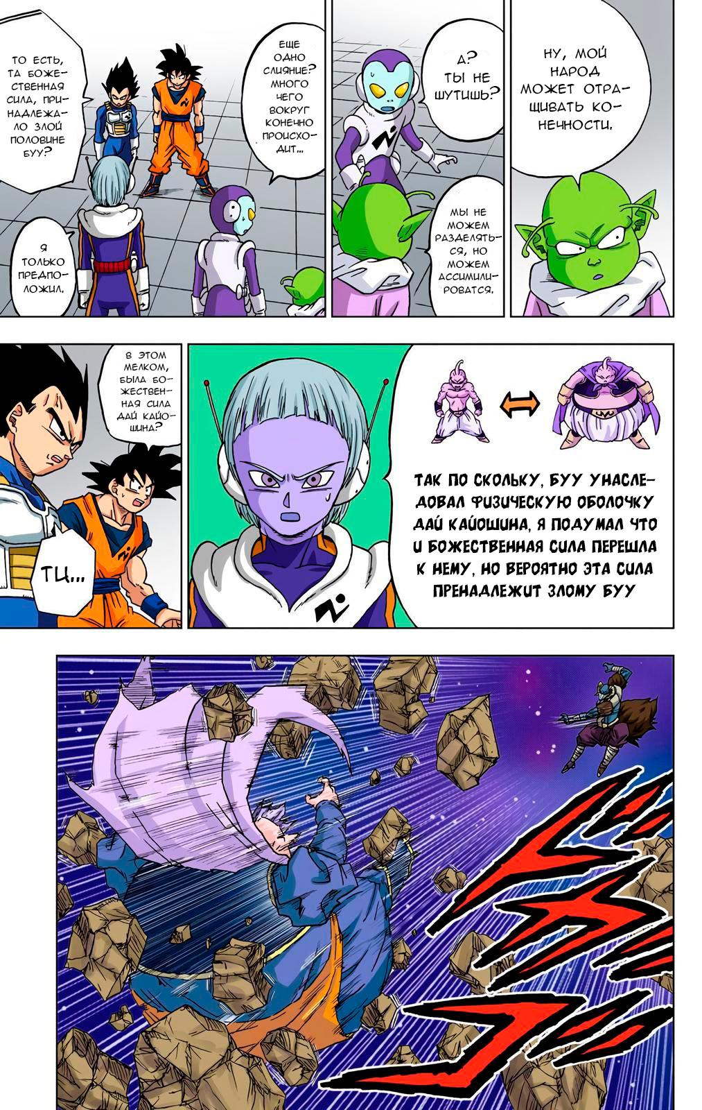 Read Dragon Ball Super  Digital Colored Comics RU Manga Online