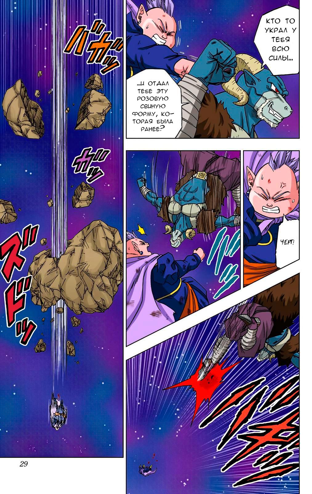 Read Dragon Ball Super  Digital Colored Comics RU Manga Online