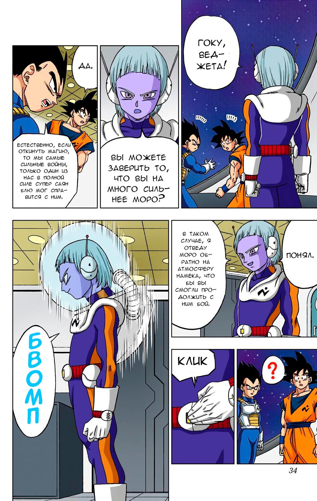 Read Dragon Ball Super  Digital Colored Comics RU Manga Online