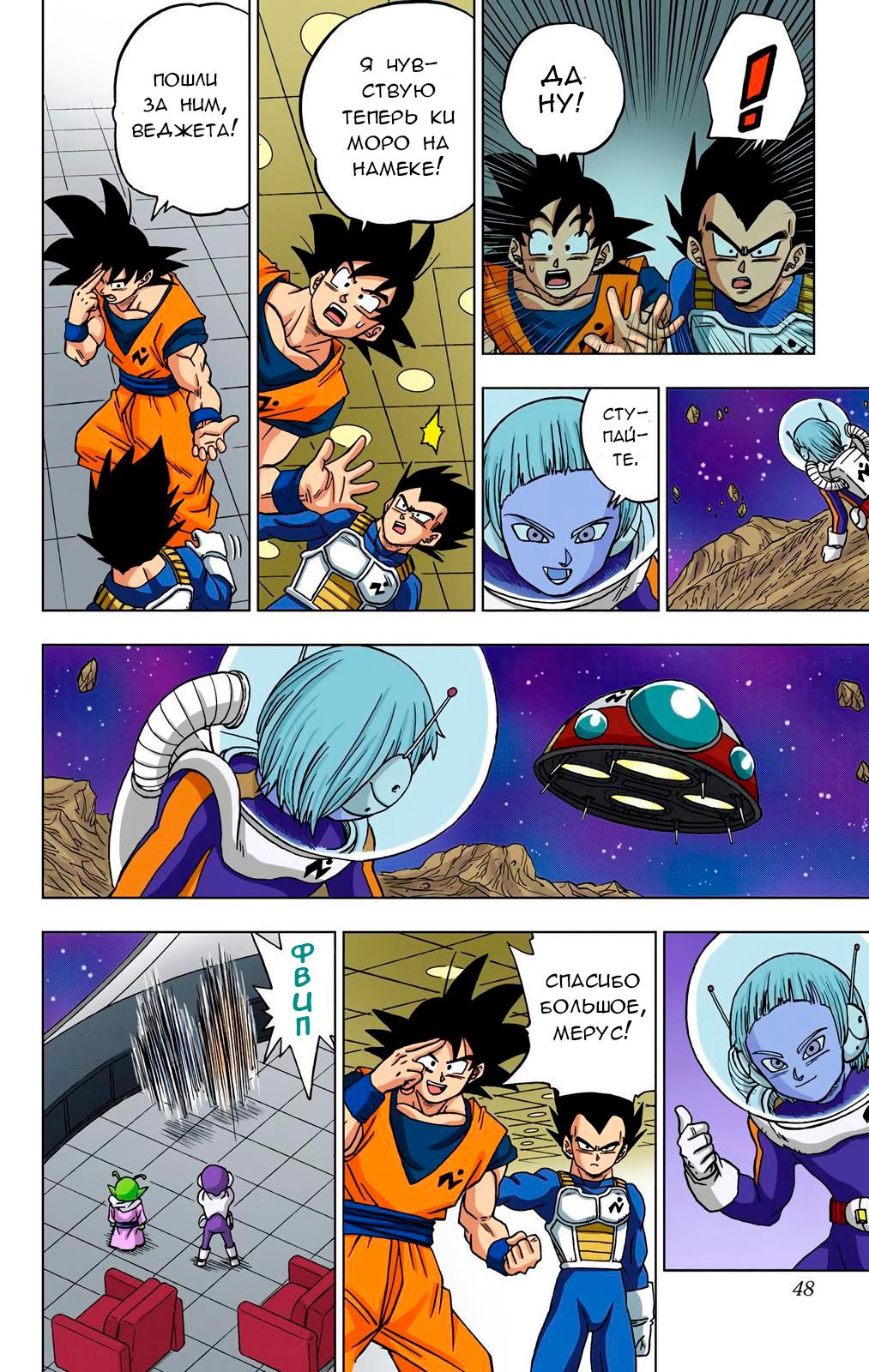 Read Dragon Ball Super  Digital Colored Comics RU Manga Online