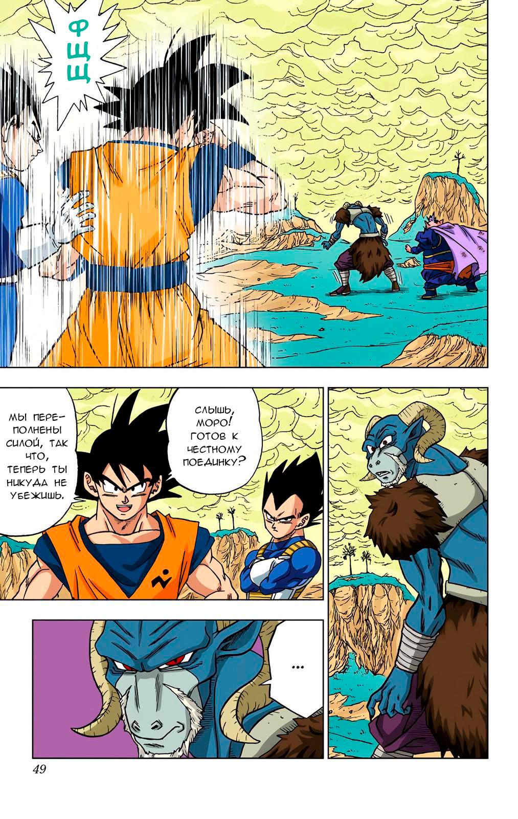 Read Dragon Ball Super  Digital Colored Comics RU Manga Online