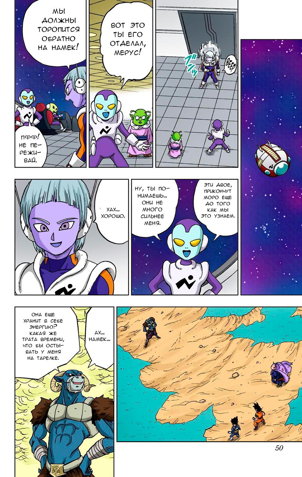 Read Dragon Ball Super  Digital Colored Comics RU Manga Online
