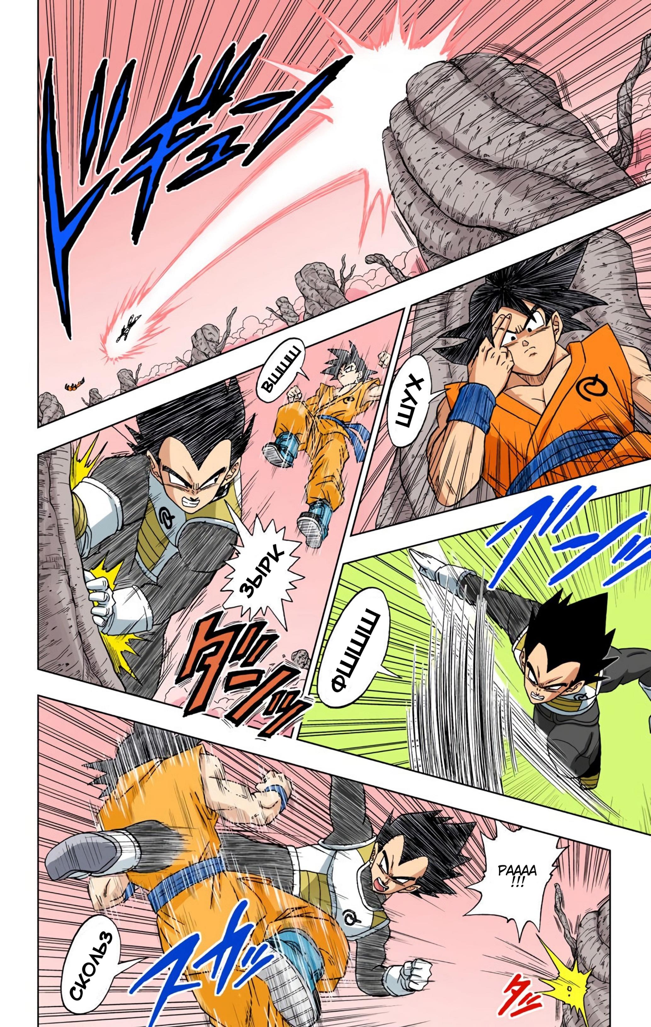 Read Dragon Ball Super  Digital Colored Comics RU Manga Online