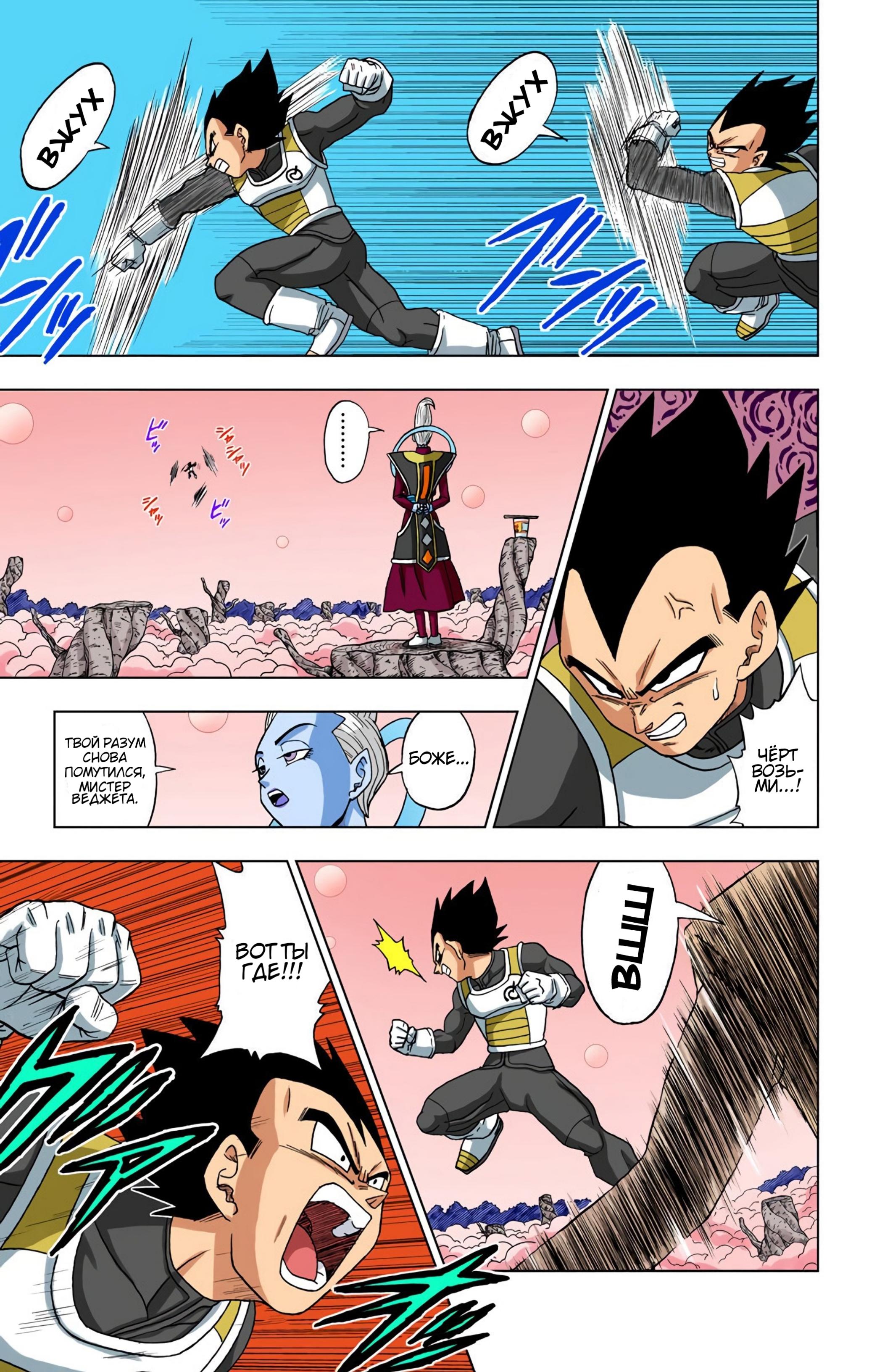 Read Dragon Ball Super  Digital Colored Comics RU Manga Online