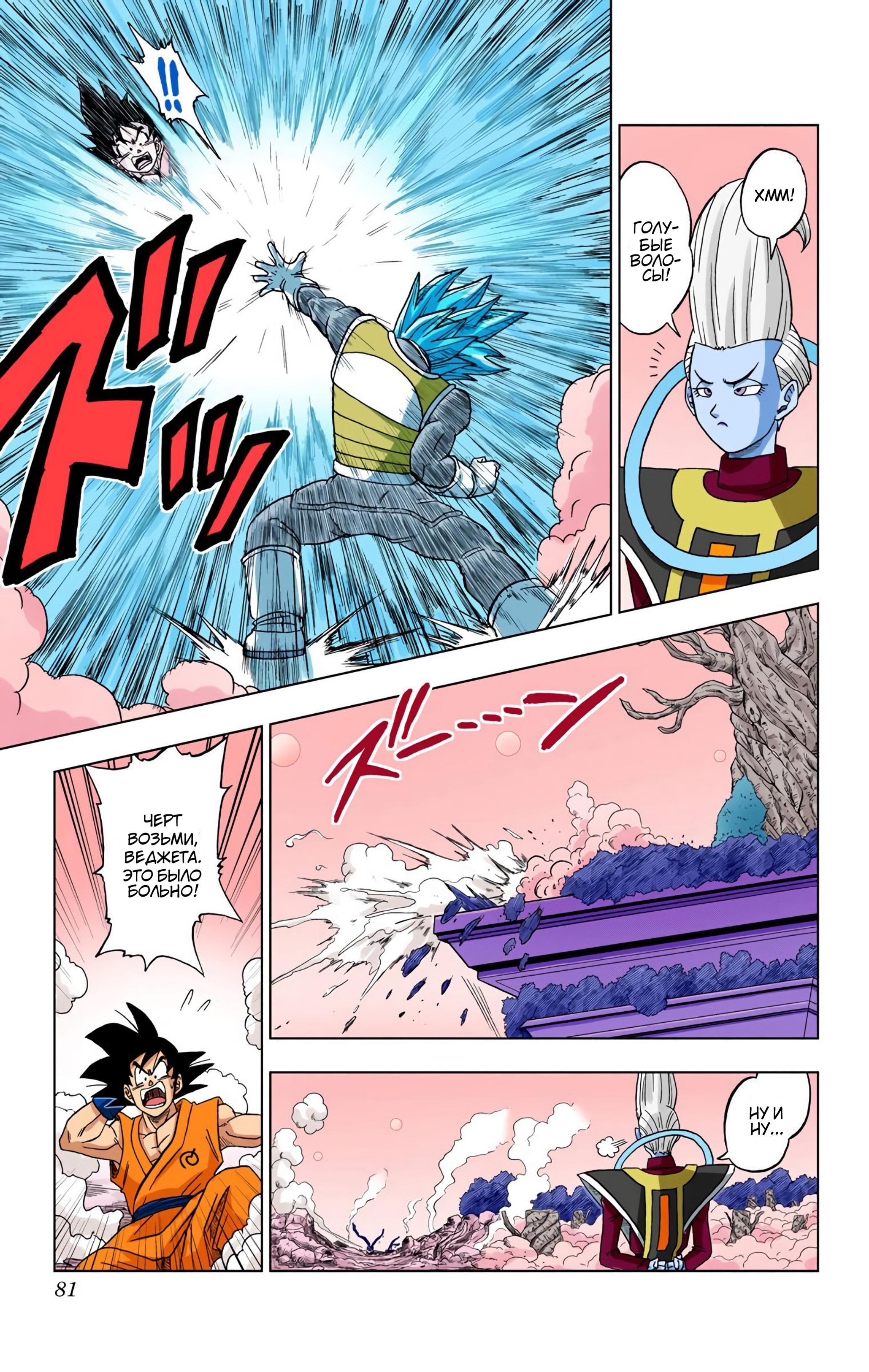 Read Dragon Ball Super  Digital Colored Comics RU Manga Online