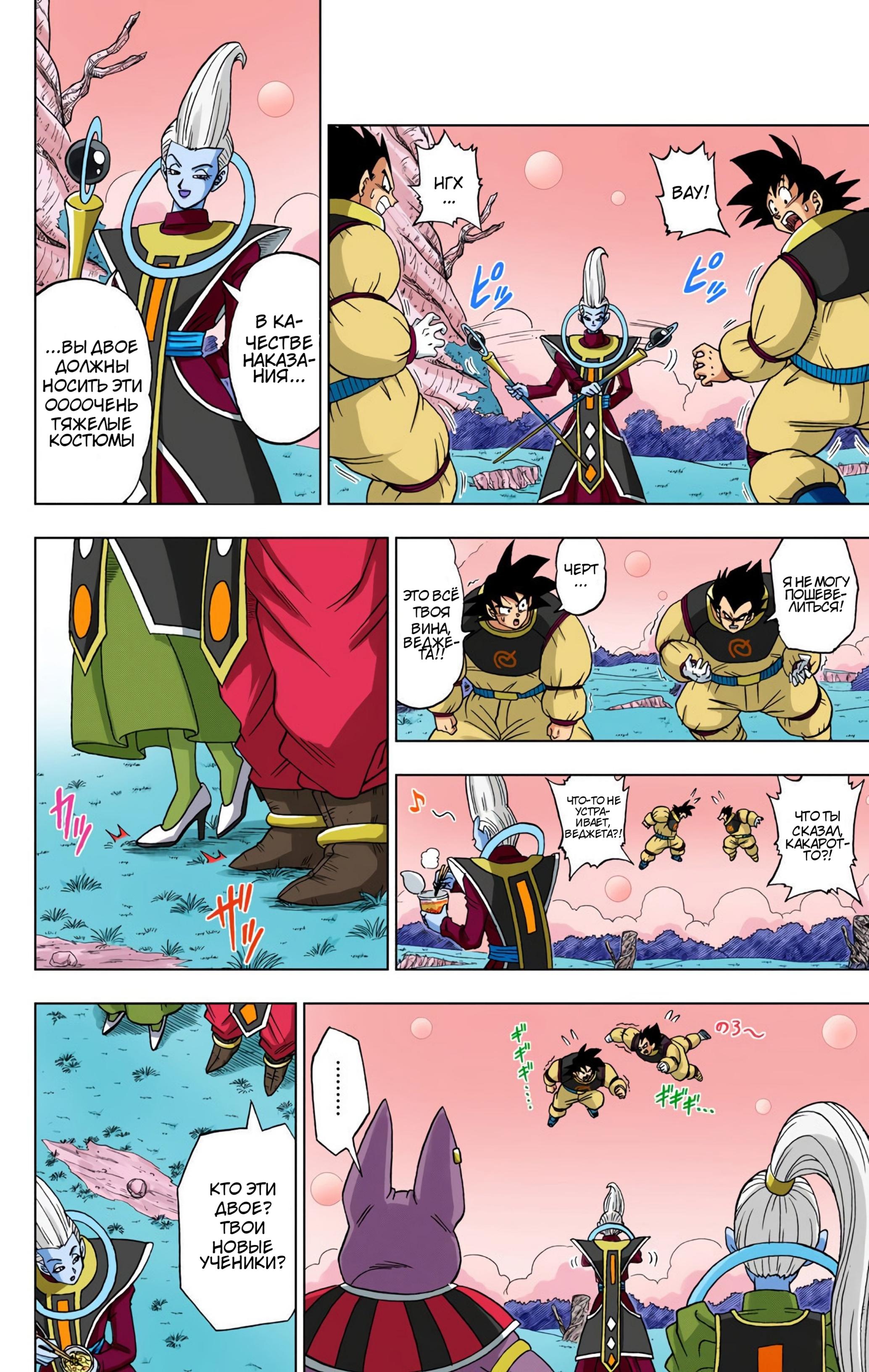 Read Dragon Ball Super  Digital Colored Comics RU Manga Online
