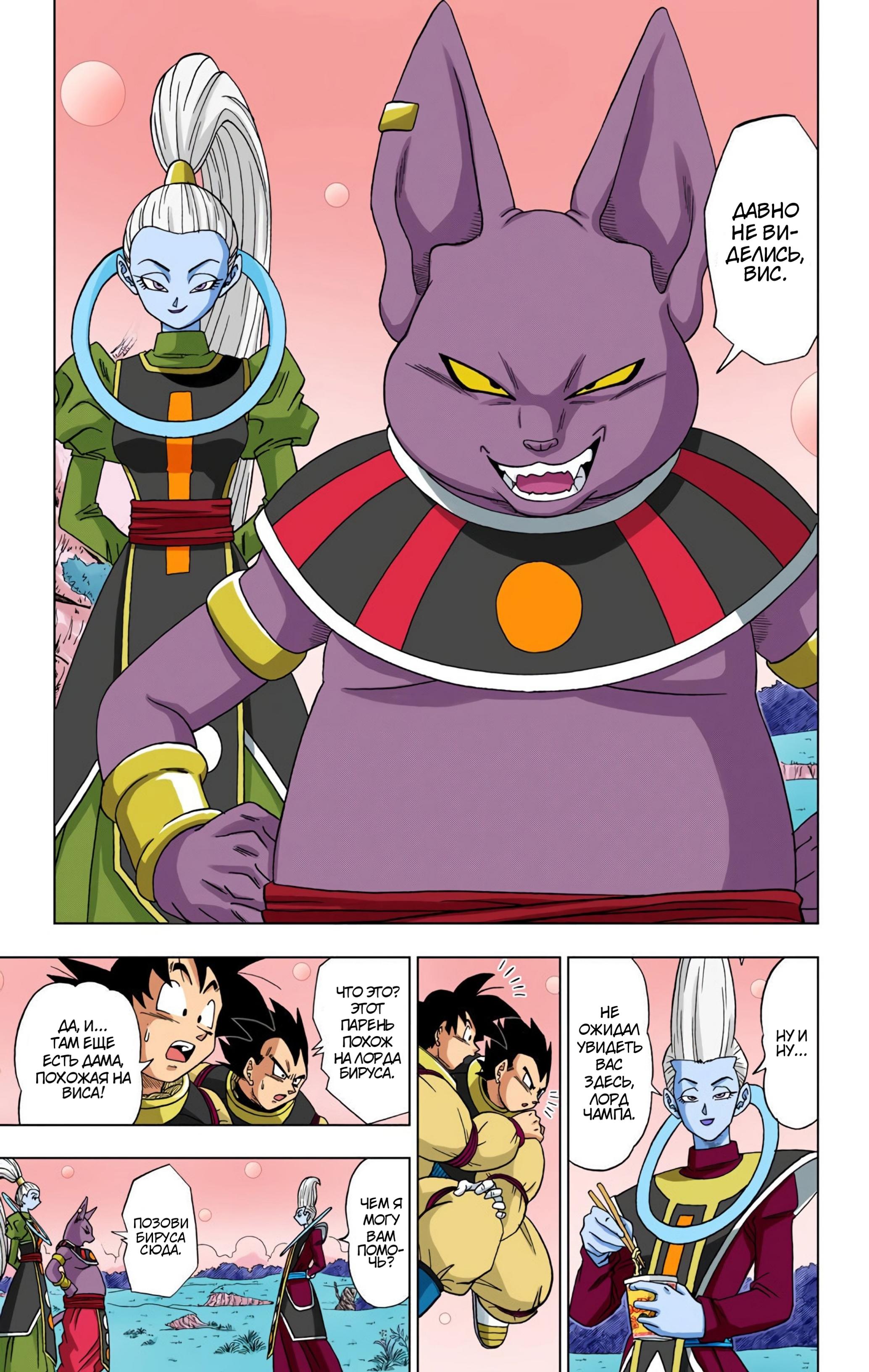 Read Dragon Ball Super  Digital Colored Comics RU Manga Online