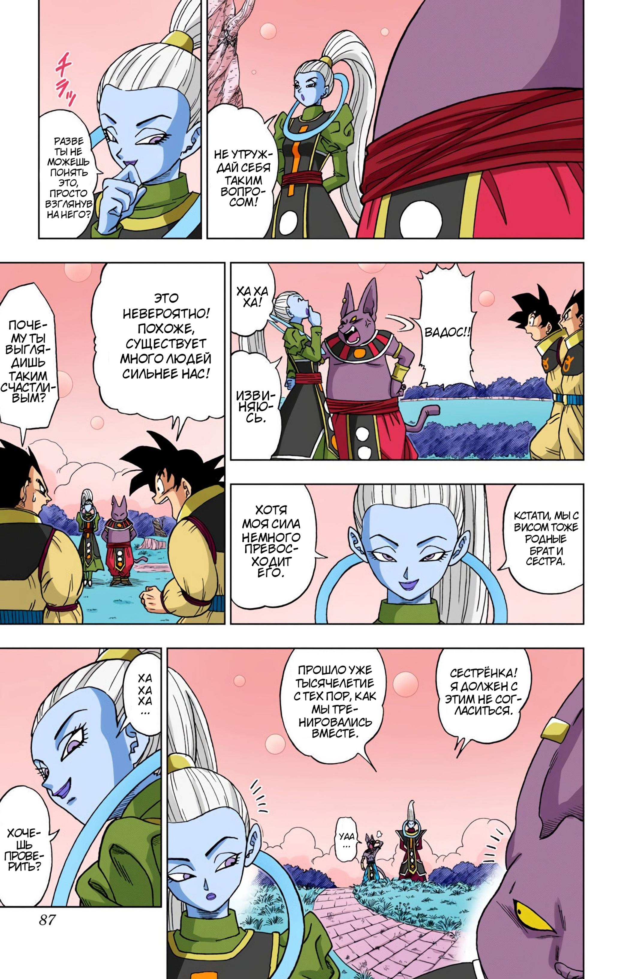 Read Dragon Ball Super  Digital Colored Comics RU Manga Online