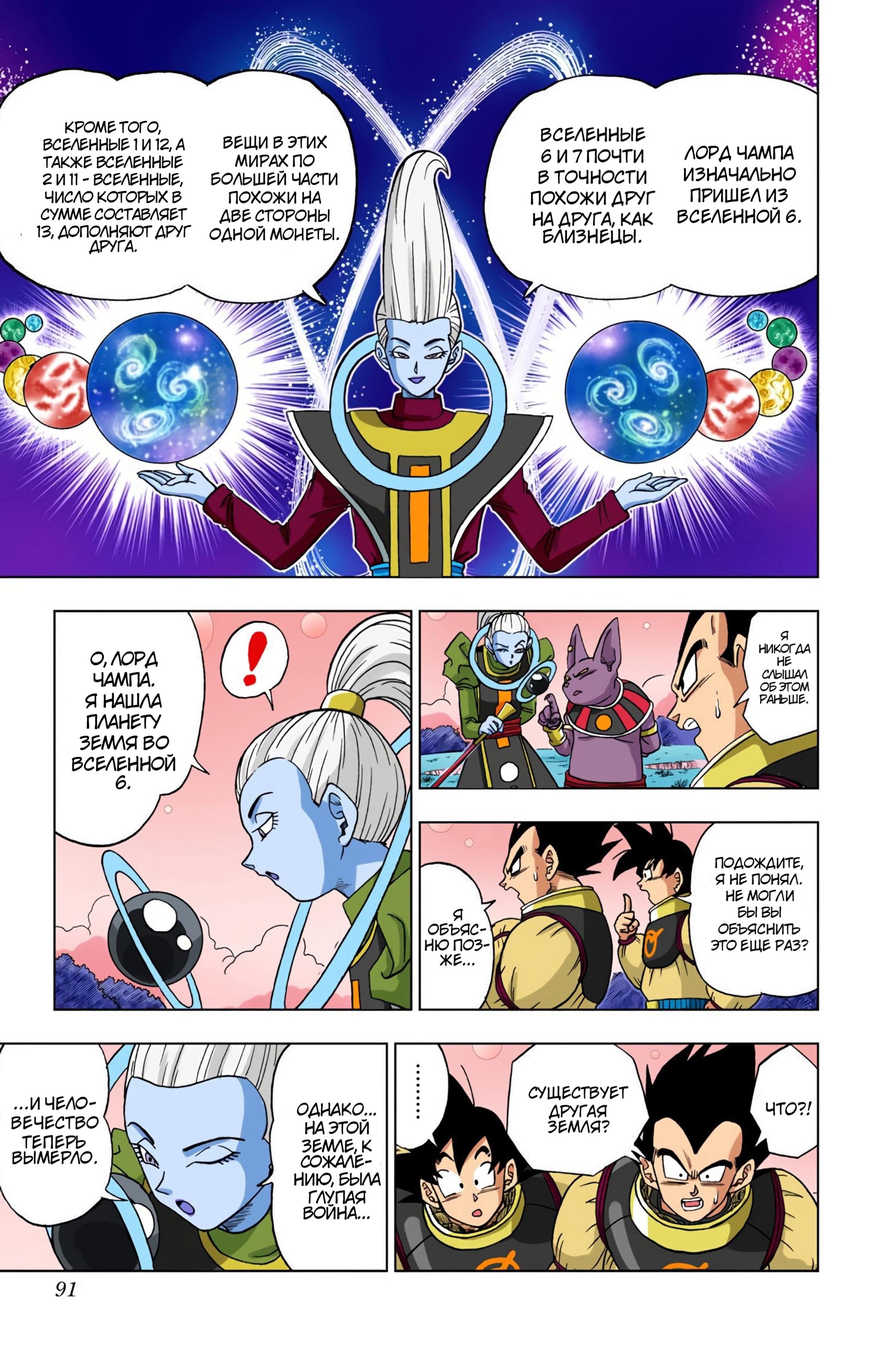 Read Dragon Ball Super  Digital Colored Comics RU Manga Online