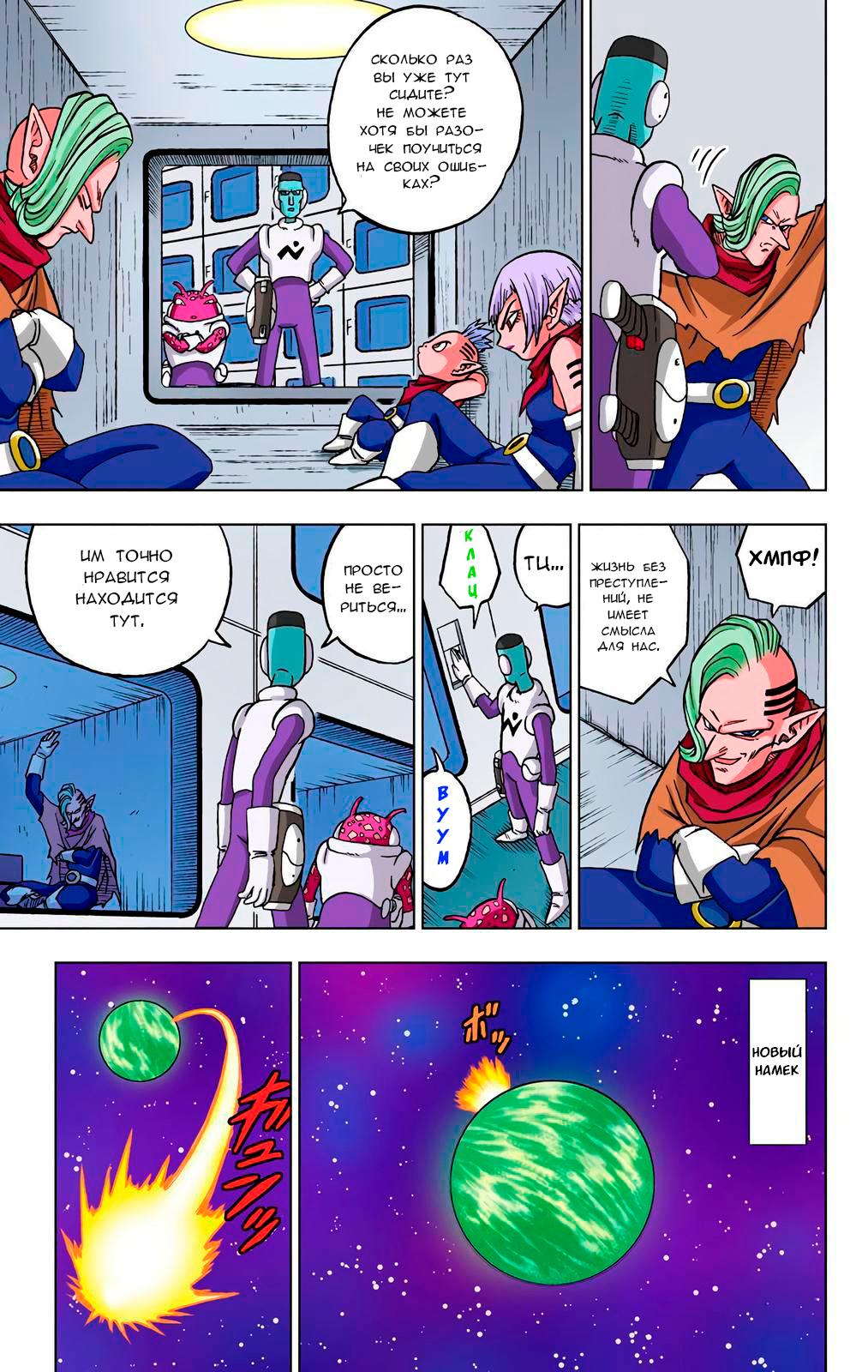 Read Dragon Ball Super  Digital Colored Comics RU Manga Online