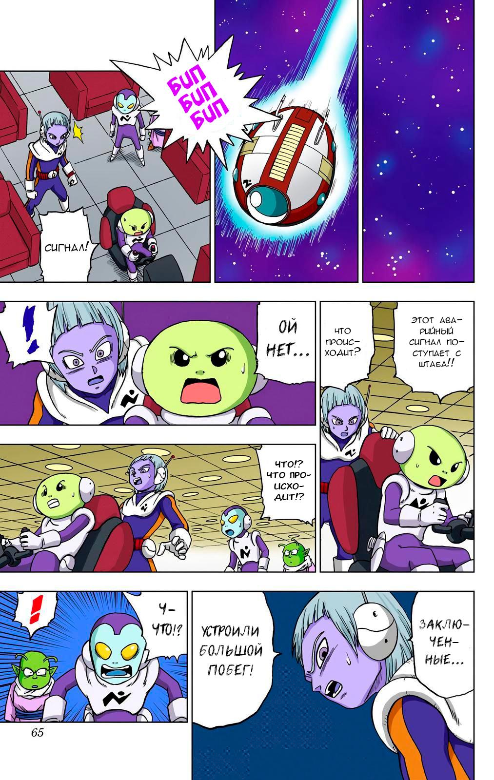 Read Dragon Ball Super  Digital Colored Comics RU Manga Online