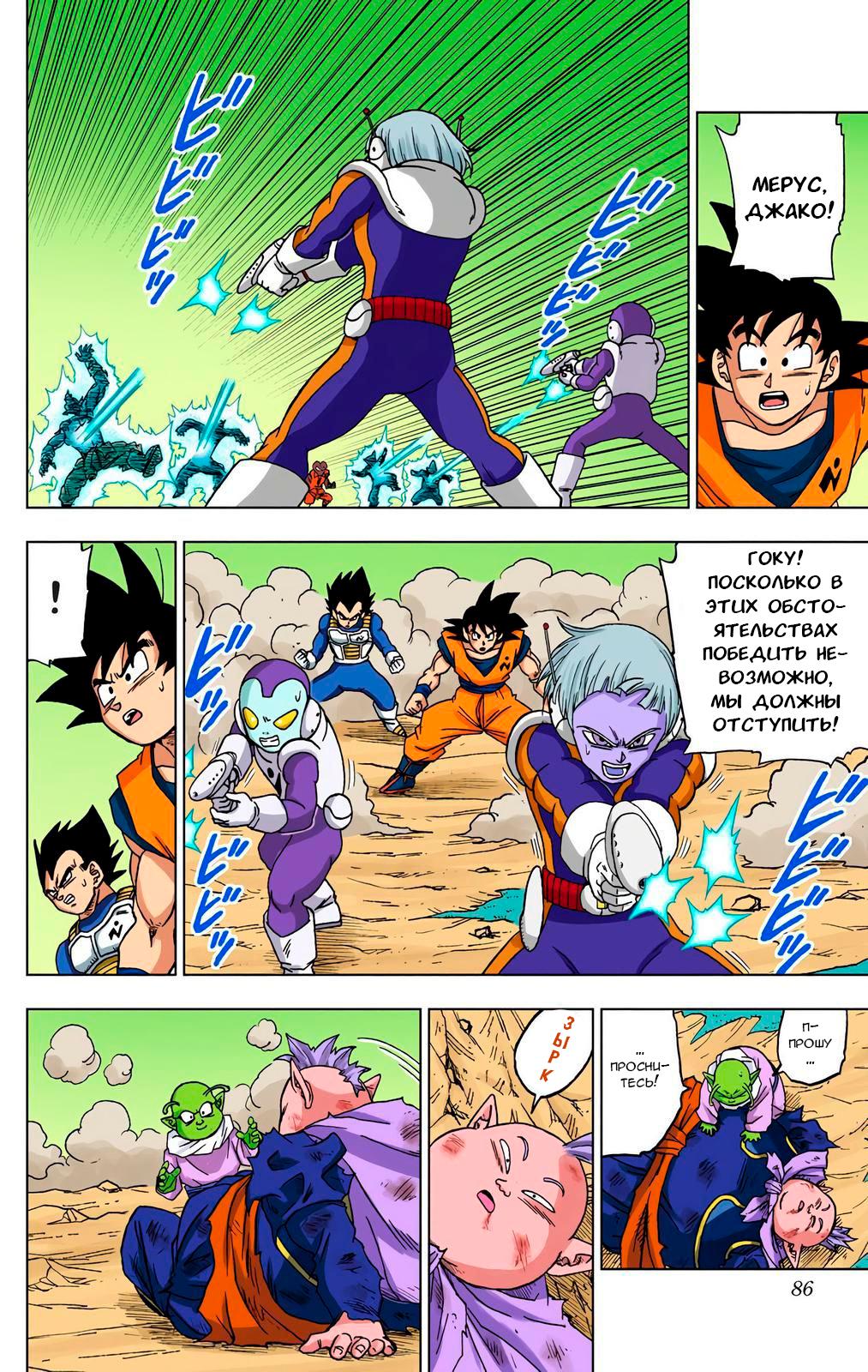 Read Dragon Ball Super  Digital Colored Comics RU Manga Online