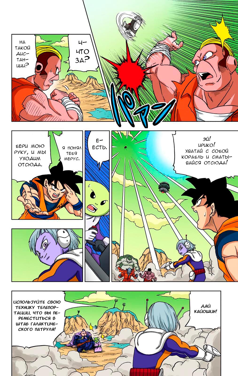 Read Dragon Ball Super  Digital Colored Comics RU Manga Online