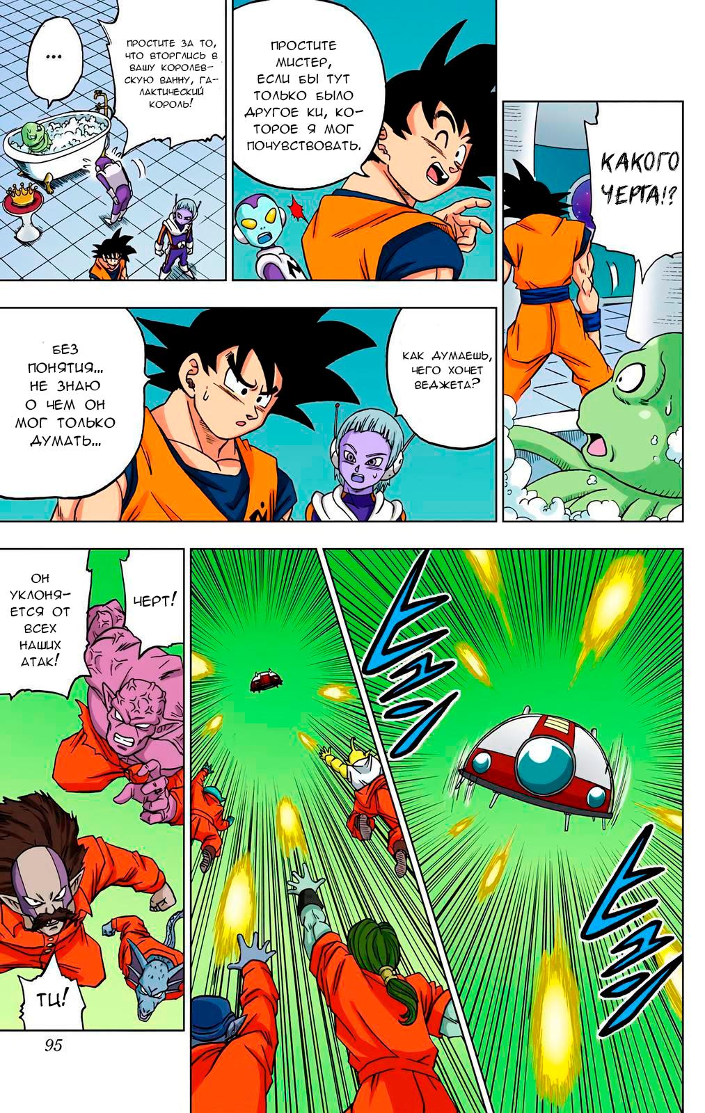 Read Dragon Ball Super  Digital Colored Comics RU Manga Online