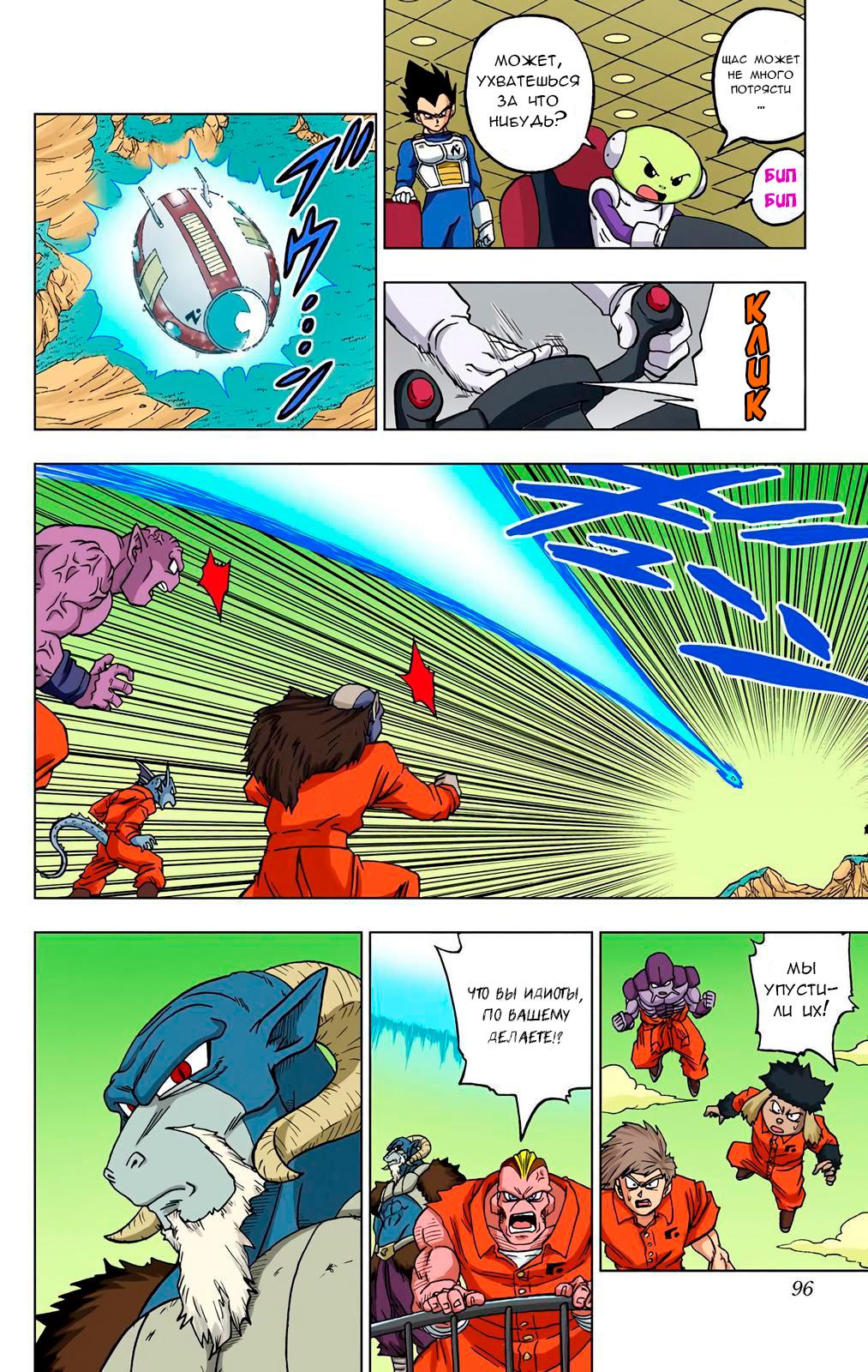 Read Dragon Ball Super  Digital Colored Comics RU Manga Online