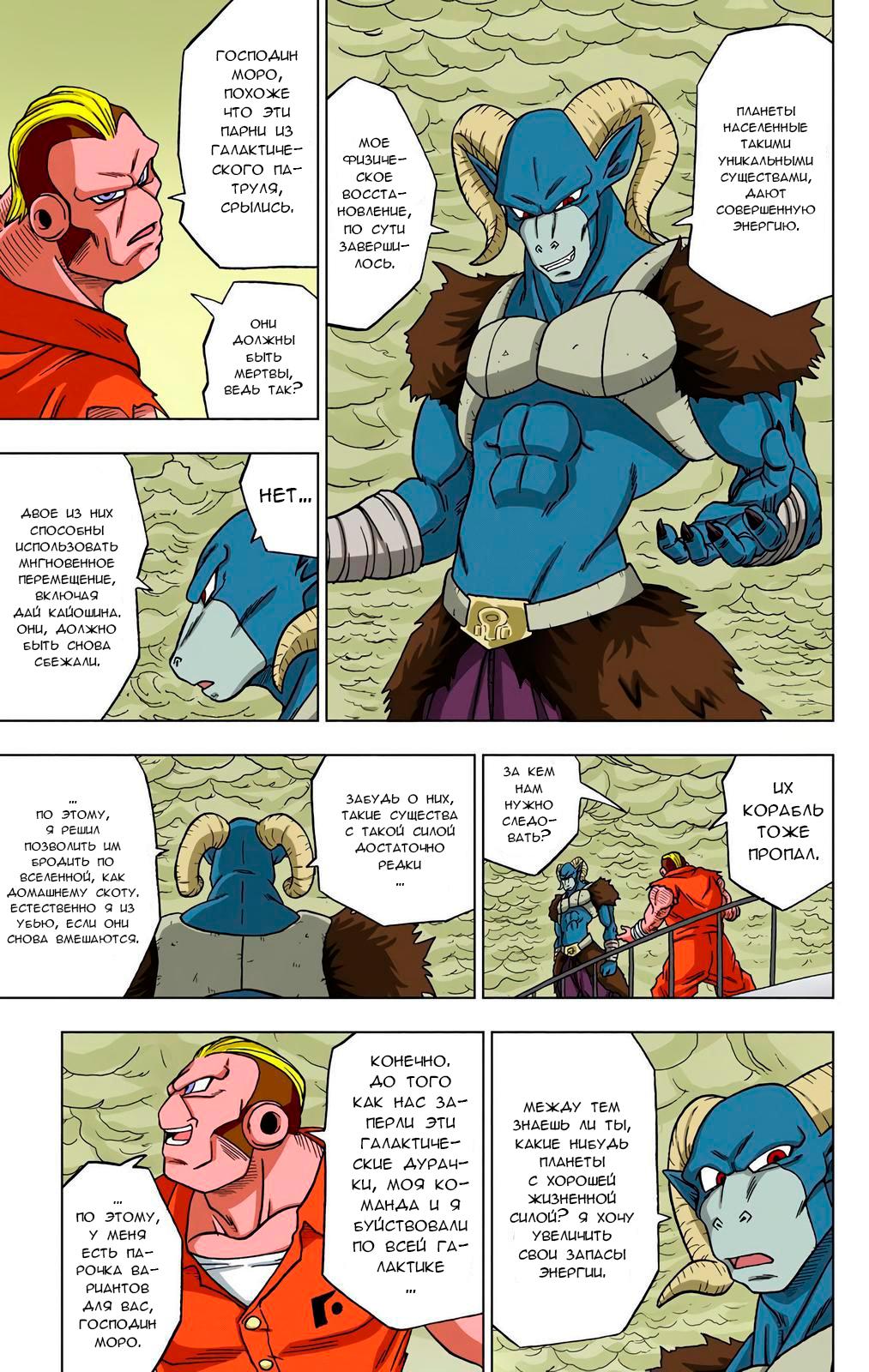 Read Dragon Ball Super  Digital Colored Comics RU Manga Online