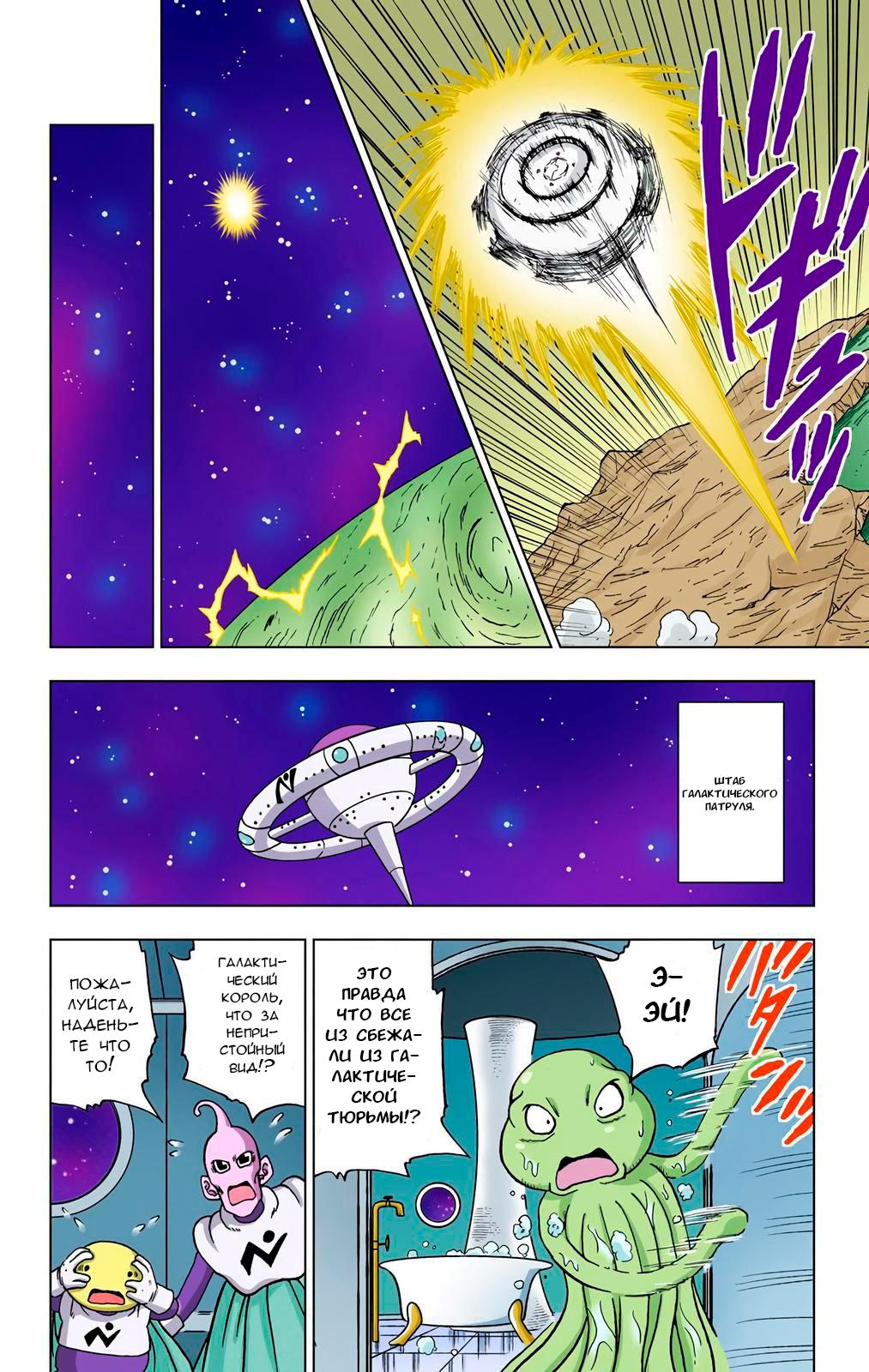 Read Dragon Ball Super  Digital Colored Comics RU Manga Online