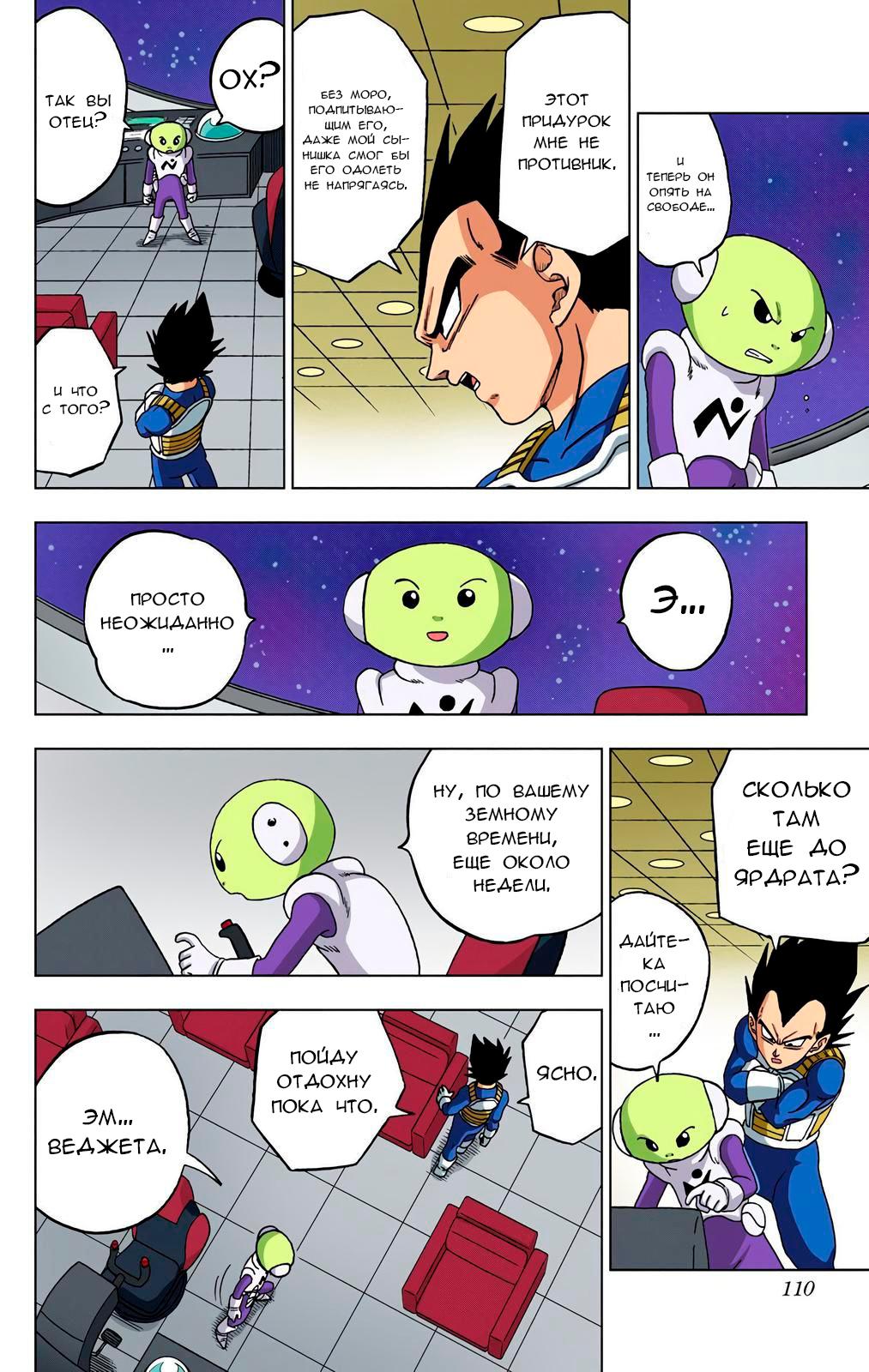 Read Dragon Ball Super  Digital Colored Comics RU Manga Online