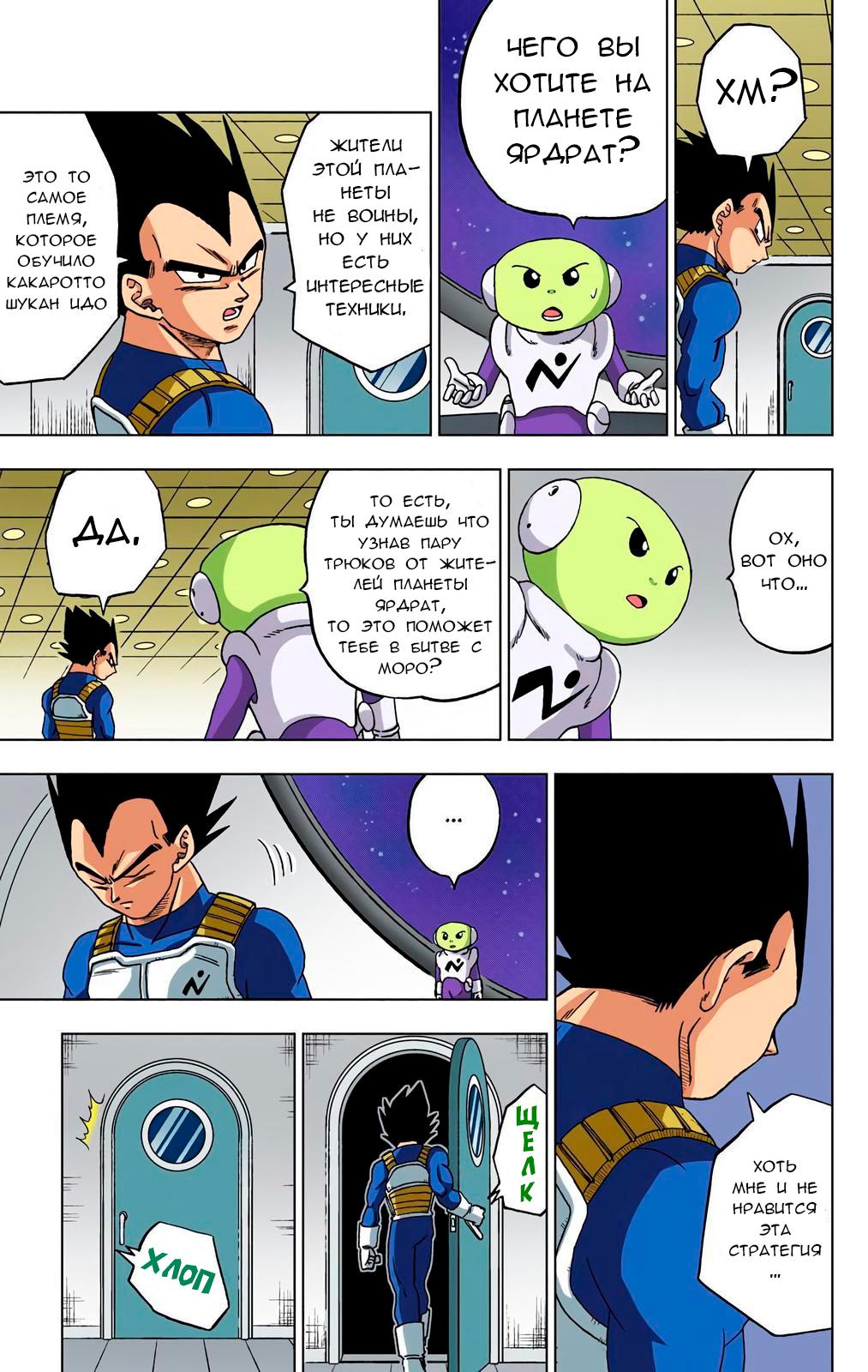 Read Dragon Ball Super  Digital Colored Comics RU Manga Online