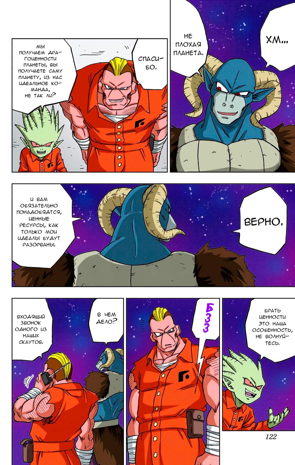 Read Dragon Ball Super  Digital Colored Comics RU Manga Online