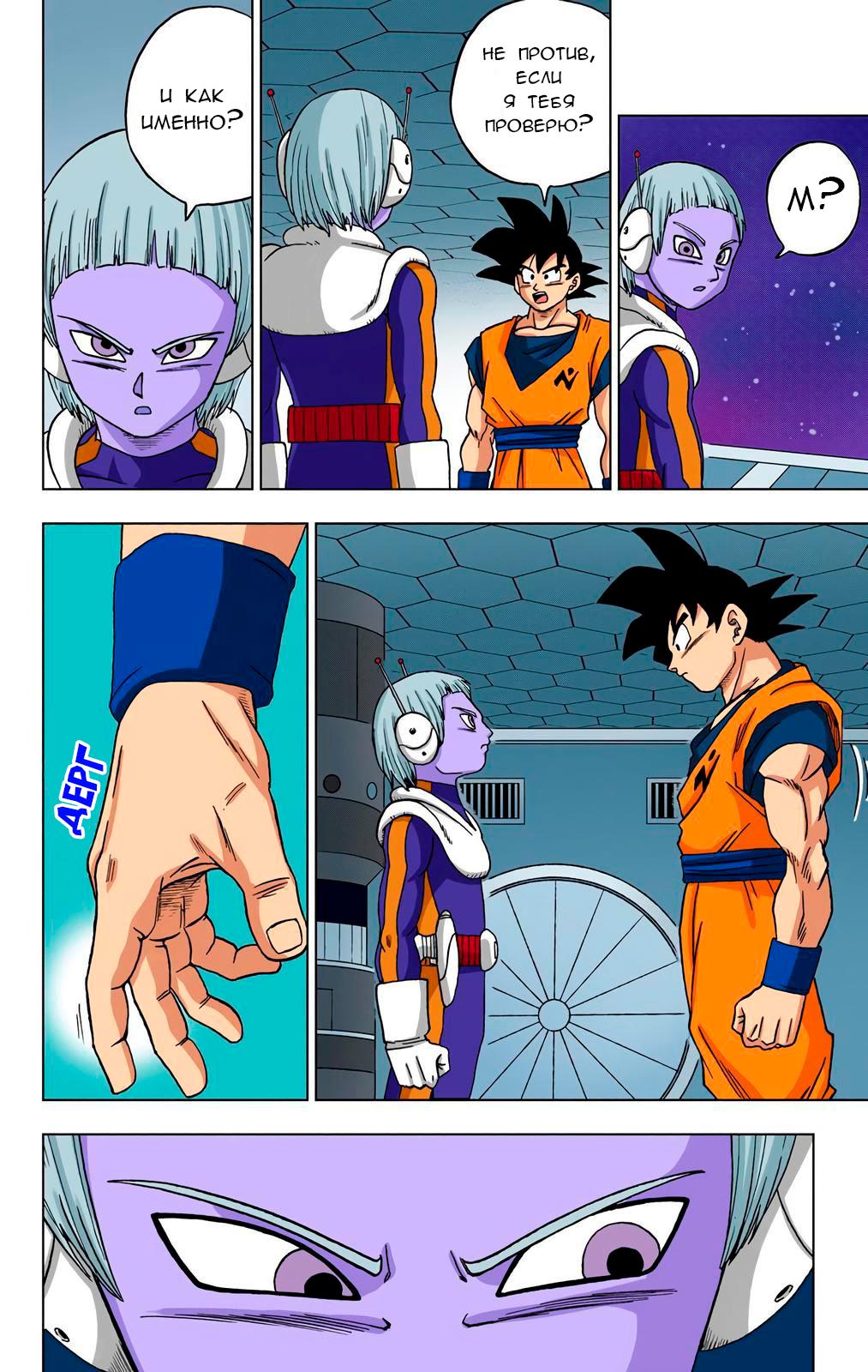 Read Dragon Ball Super  Digital Colored Comics RU Manga Online