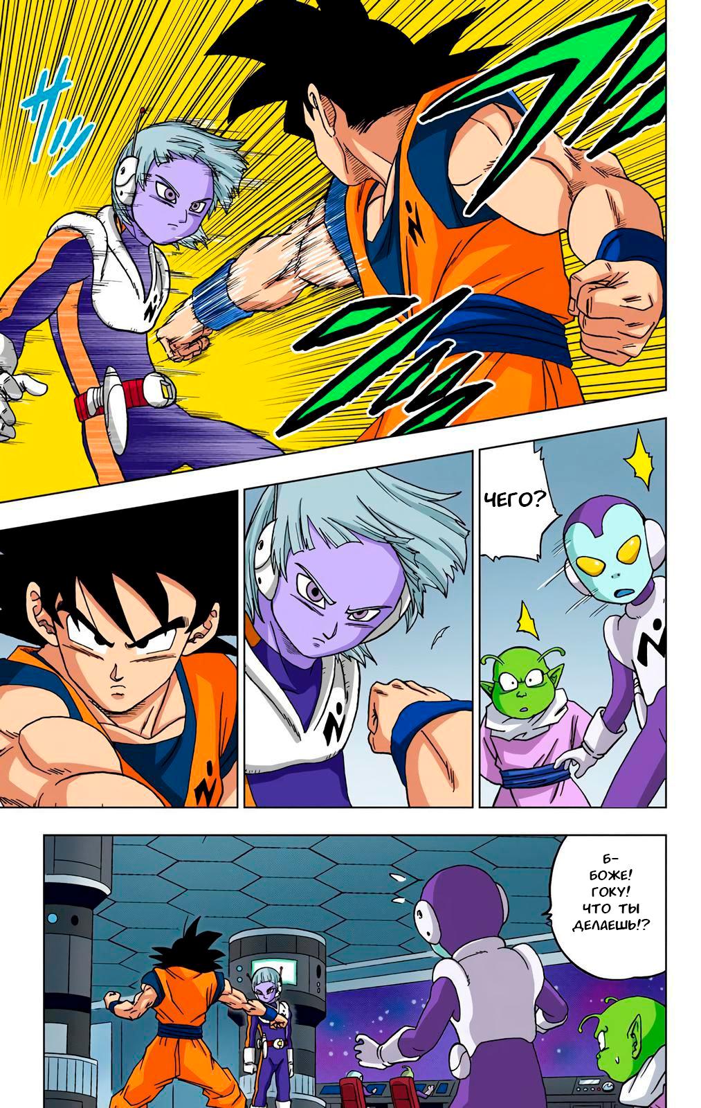 Read Dragon Ball Super  Digital Colored Comics RU Manga Online